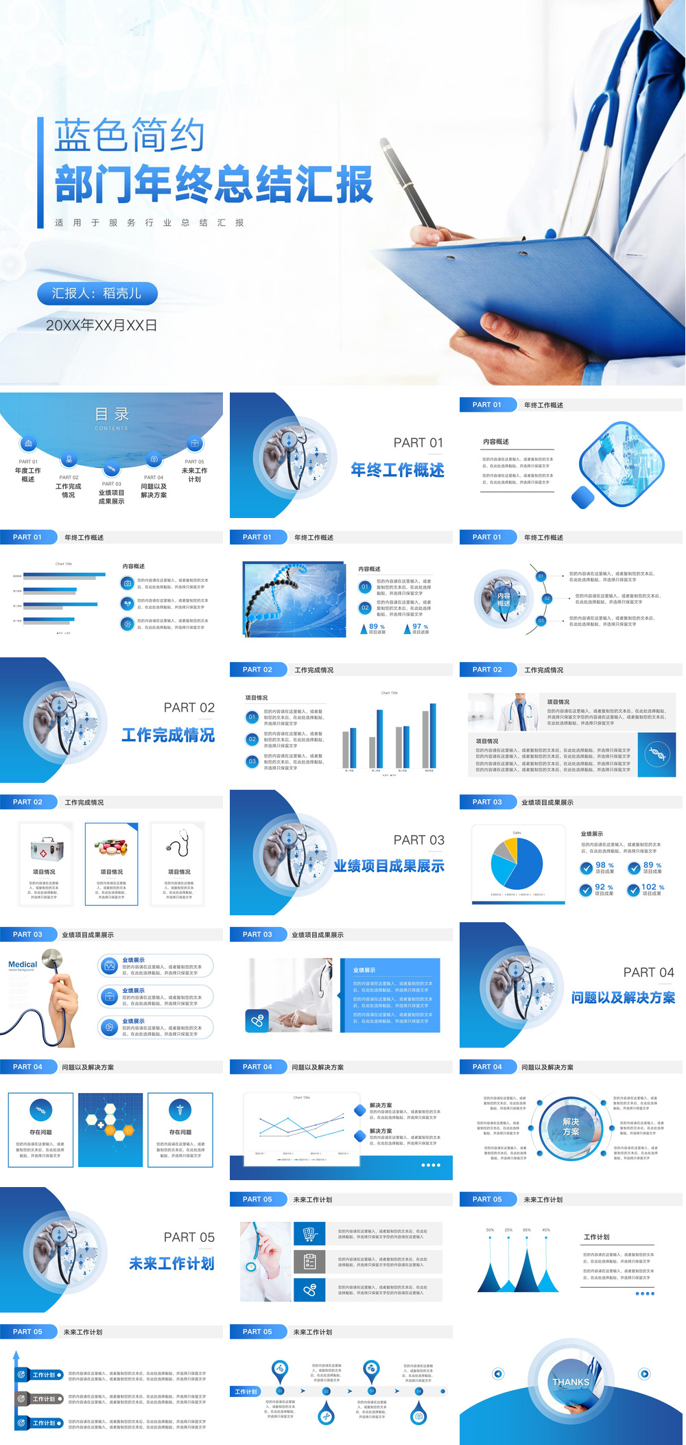23PPT - 蓝色简约服务行业部门年终总结.pptx