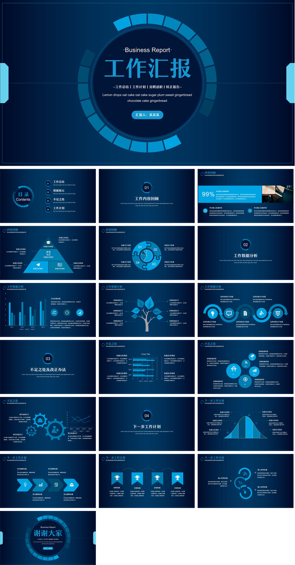 23PPT - 蓝色简约科技工作汇报.pptx