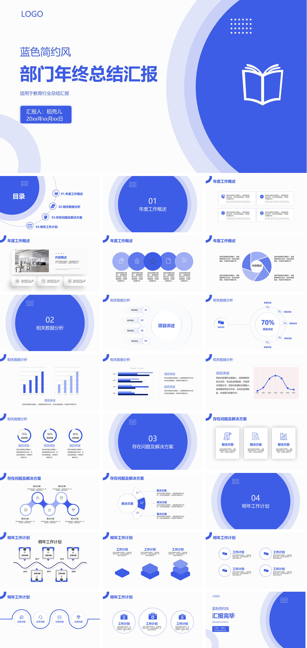 23PPT - 蓝色简约风教育行业部门年终总结.pptx