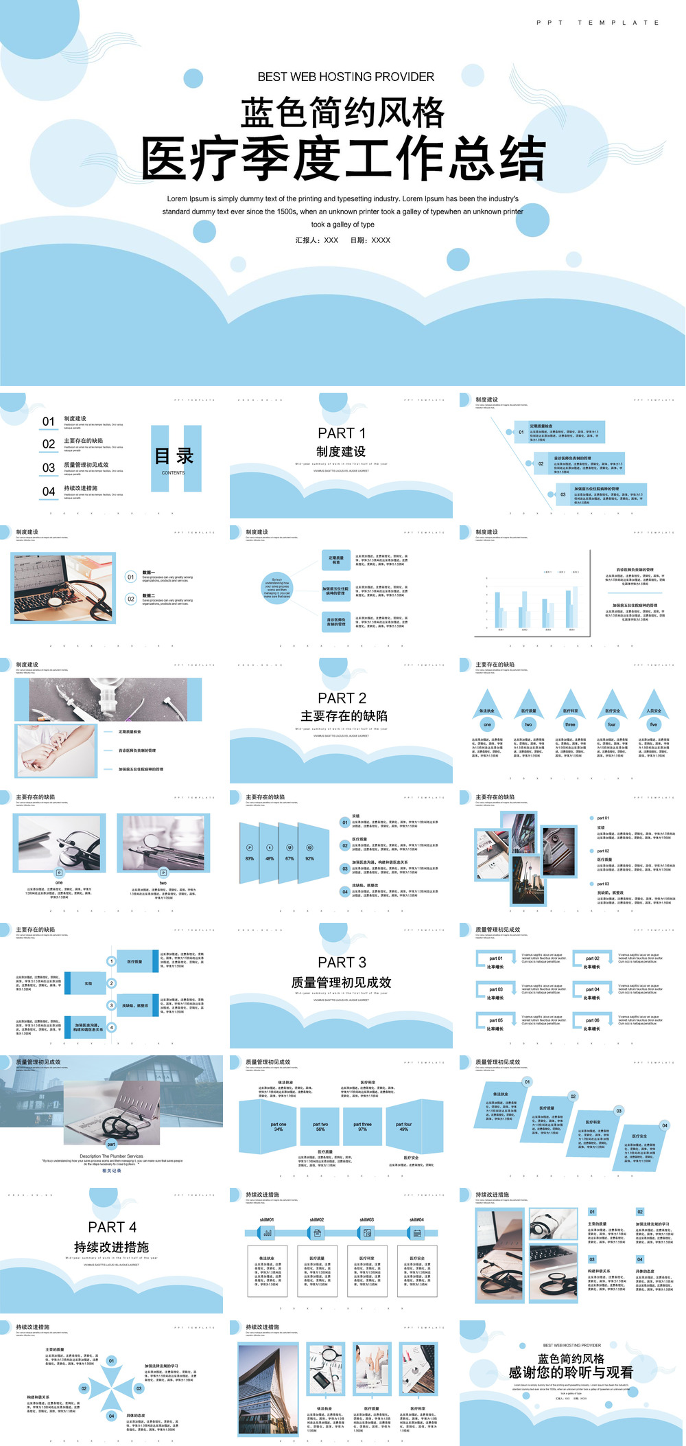 23PPT - 蓝色简约风格医疗季度工作总结.pptx