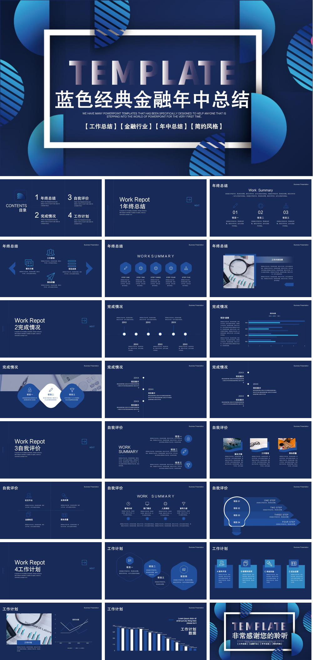 23PPT - 蓝色经典金融年中总结.pptx