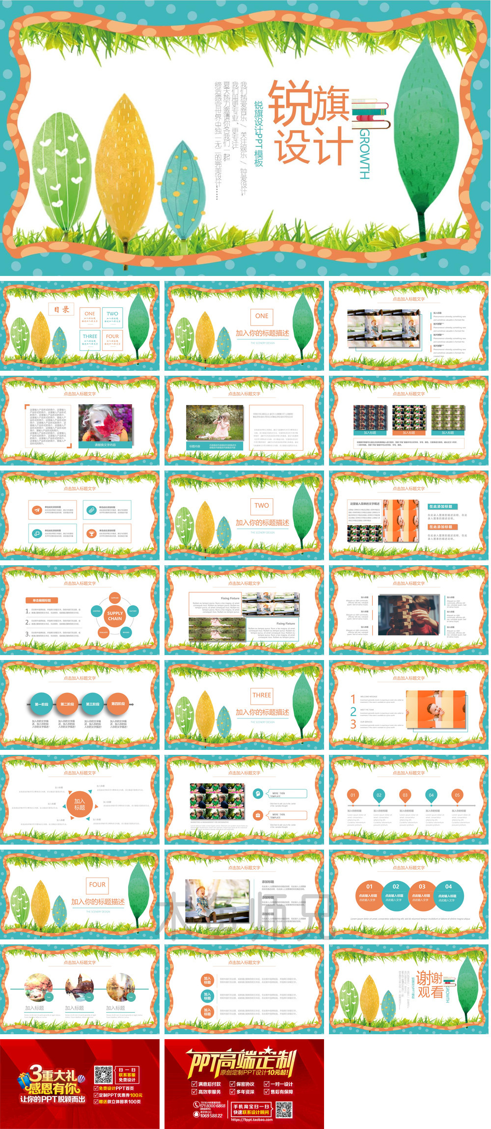 23PPT - 职业生涯规划模板142.pptx