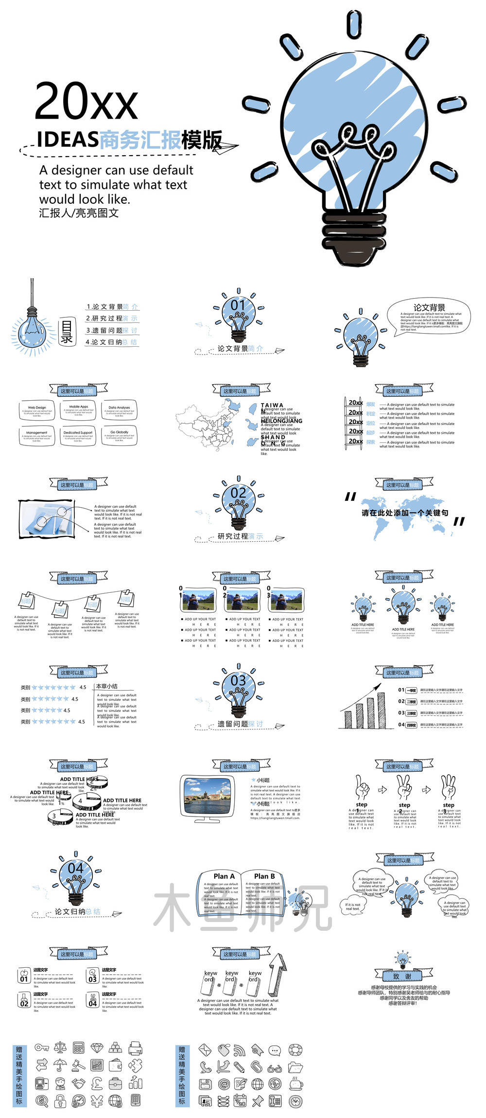 23PPT - 职业生涯规划模板155.pptx