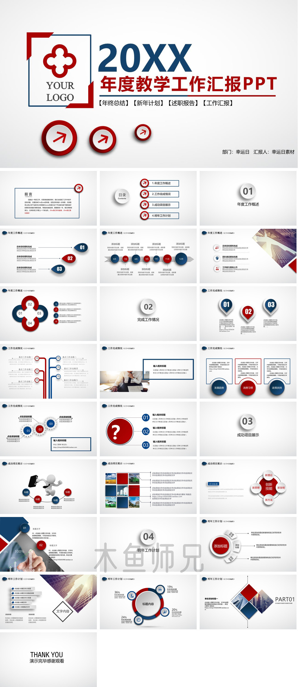 23PPT - 职业生涯规划模板160.pptx