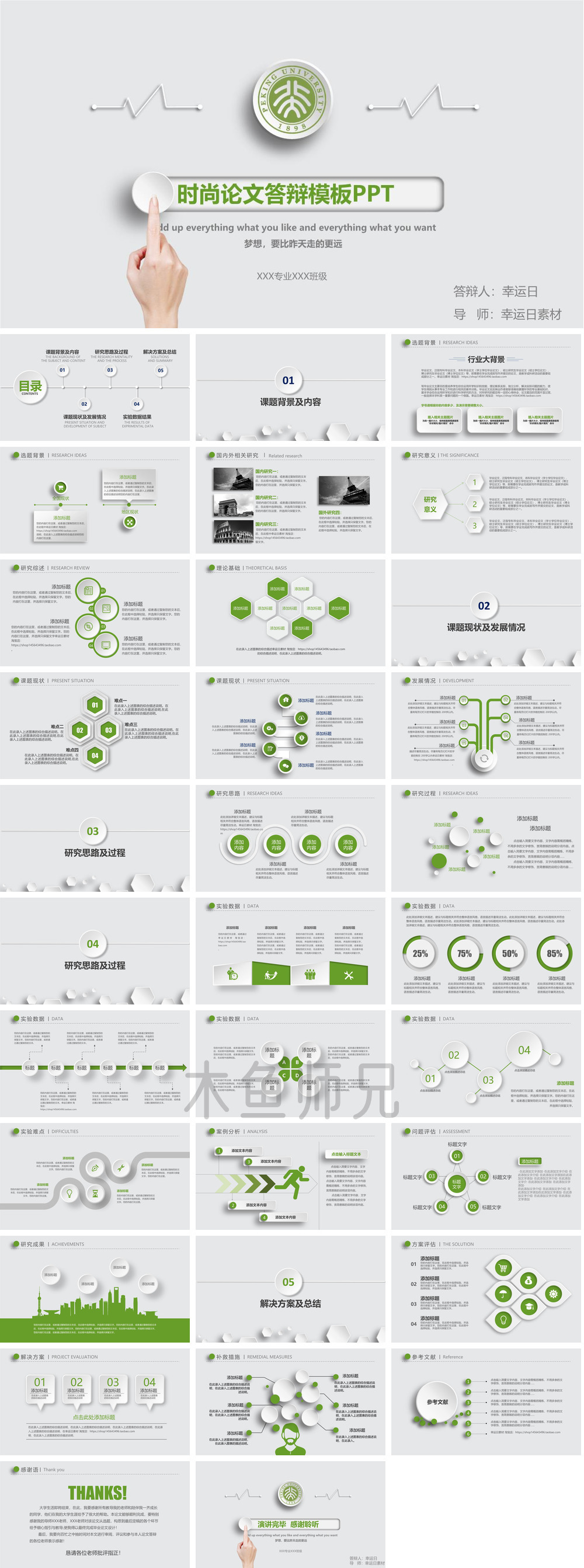 23PPT - 职业生涯规划模板161.pptx