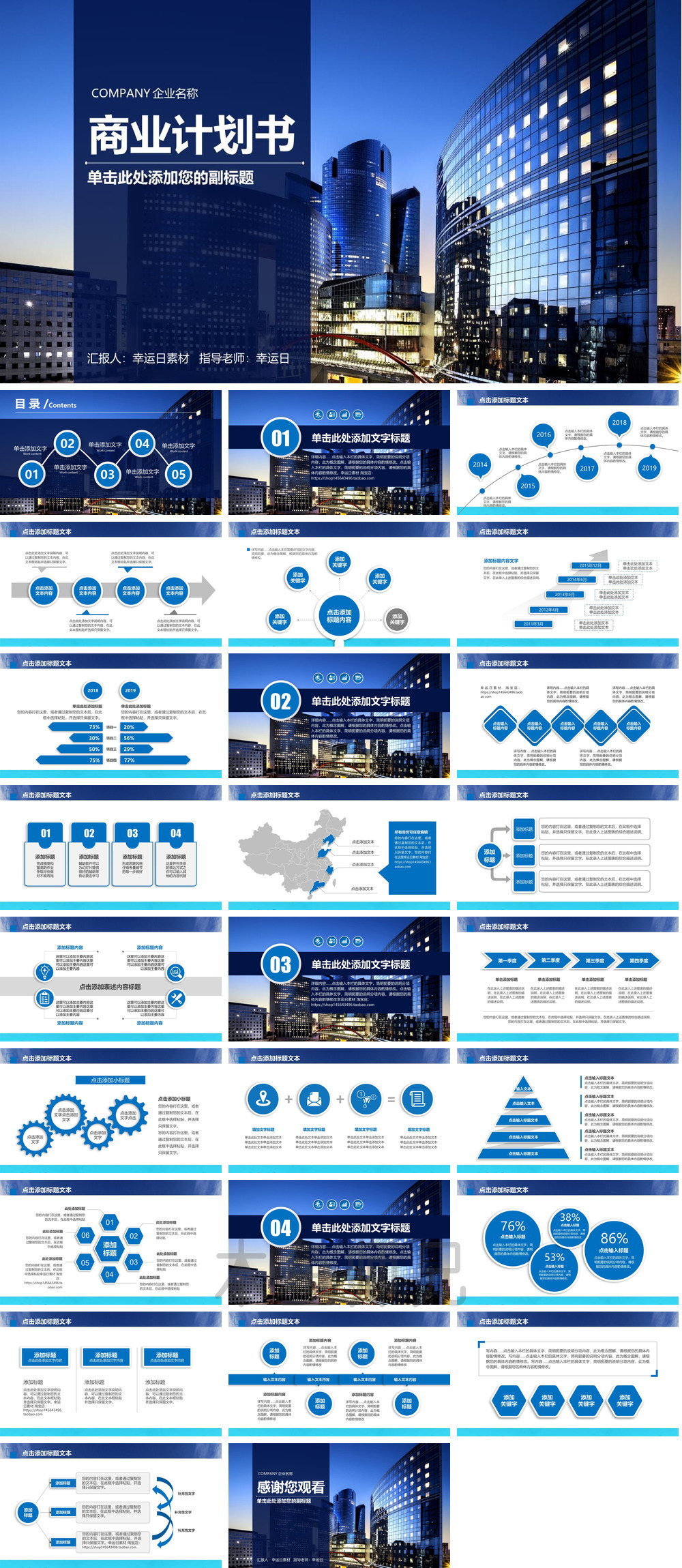 23PPT - 职业生涯规划模板163.pptx