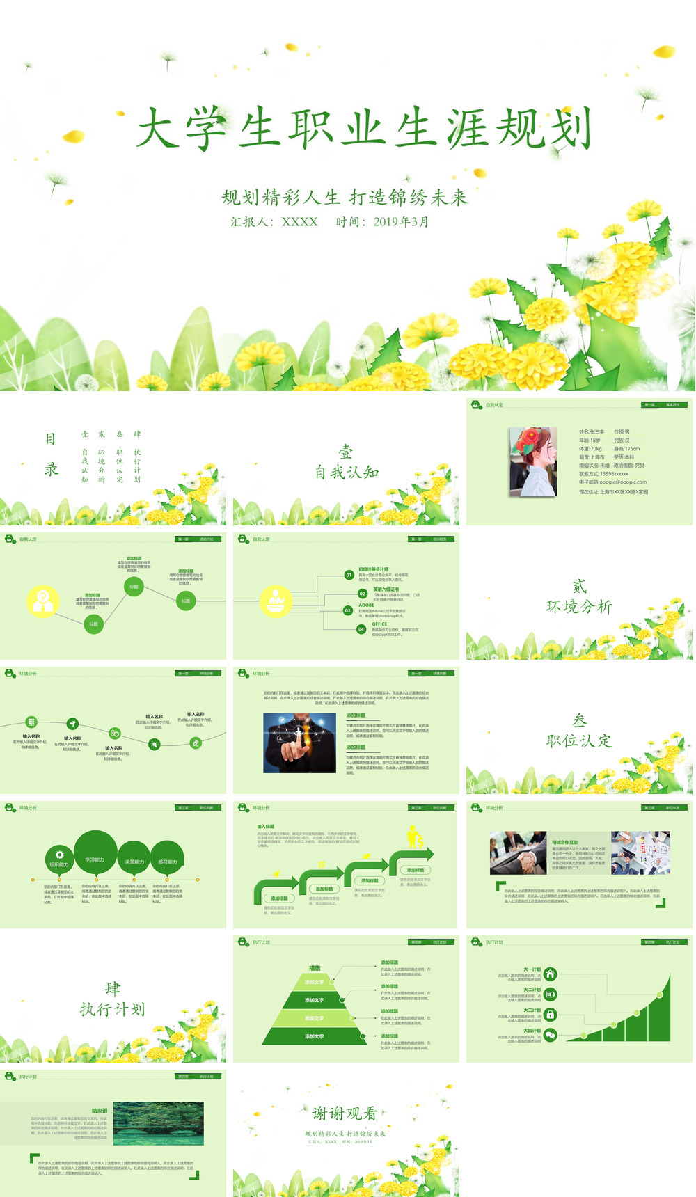 23PPT - 职业生涯规划模板166.pptx