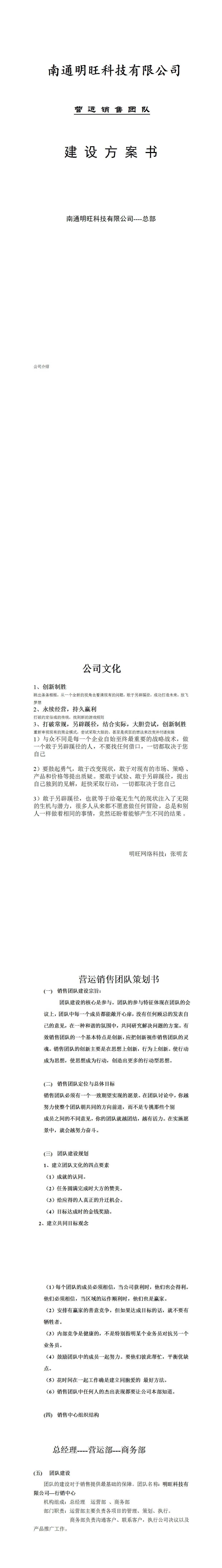 23PPT - B_团队建设方案.doc