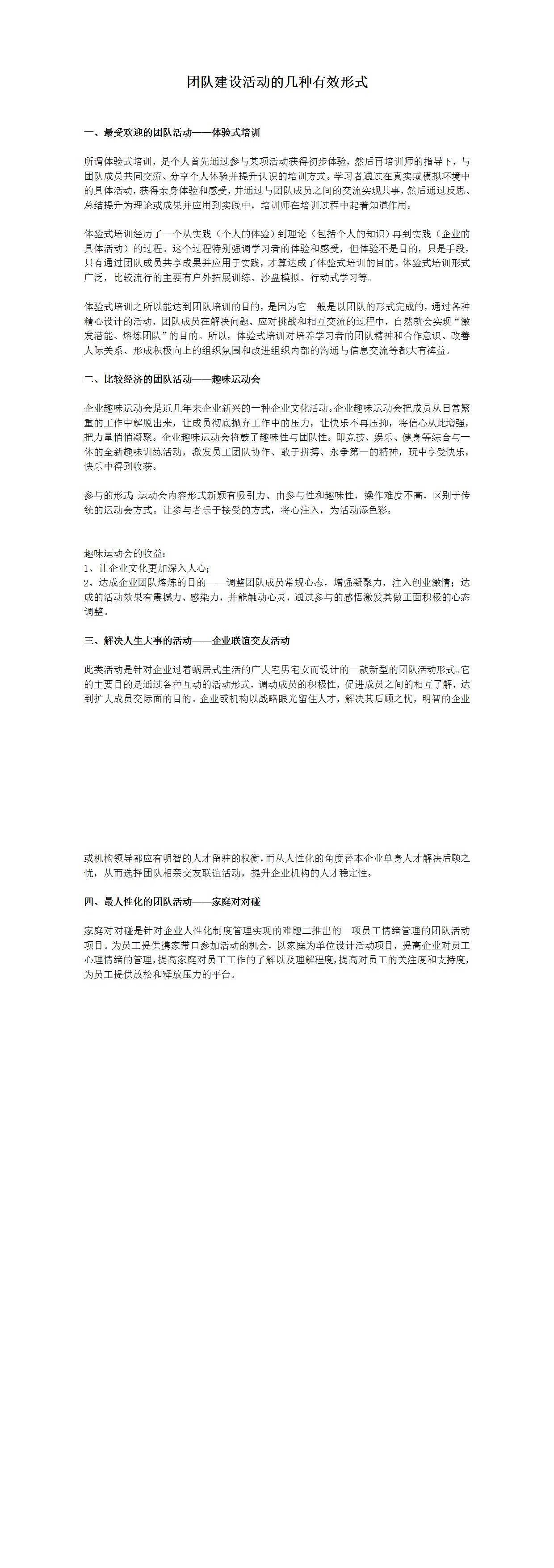 23PPT - B_团队建设活动的几种有效形式.docx