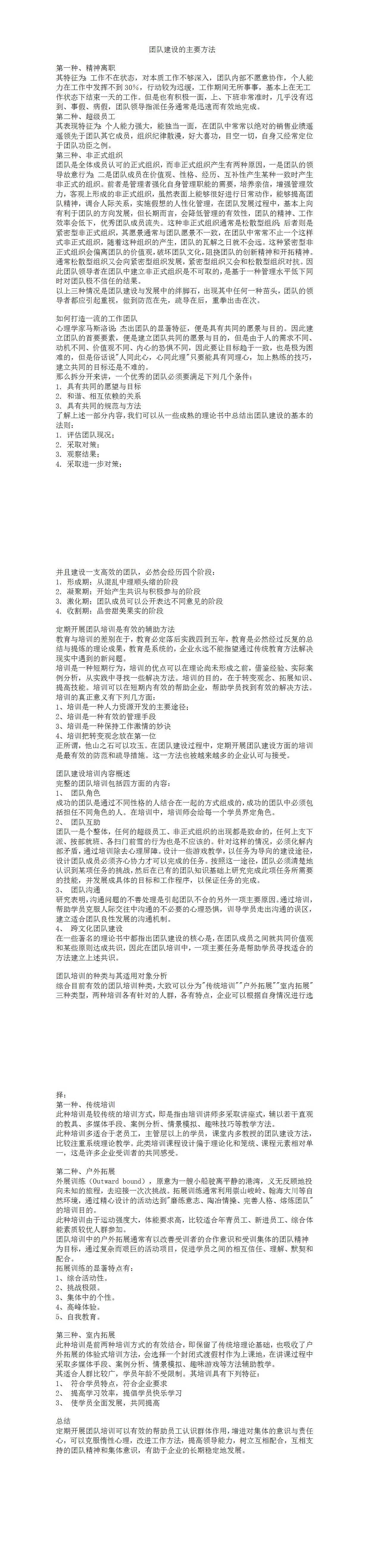 23PPT - B_团队建设的主要方法（团队建设培训）.doc