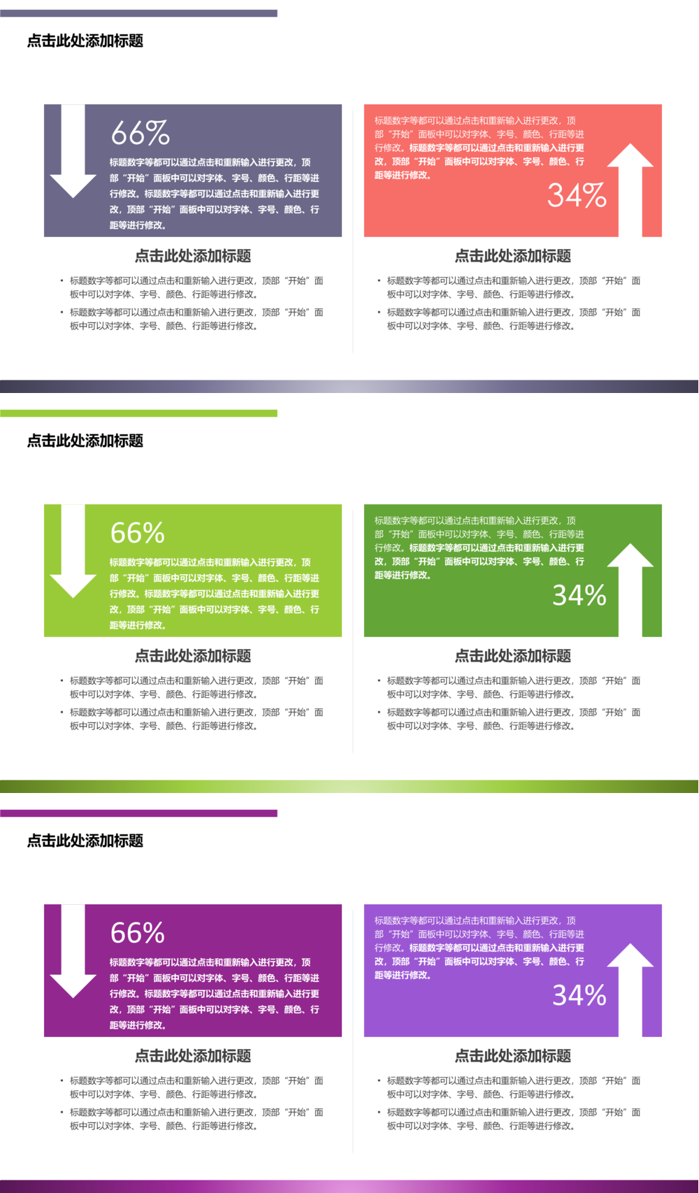 23PPT - PPT图表模板-34-对比关系-10例-对比关系-关系图表-清新时尚--3.pptx