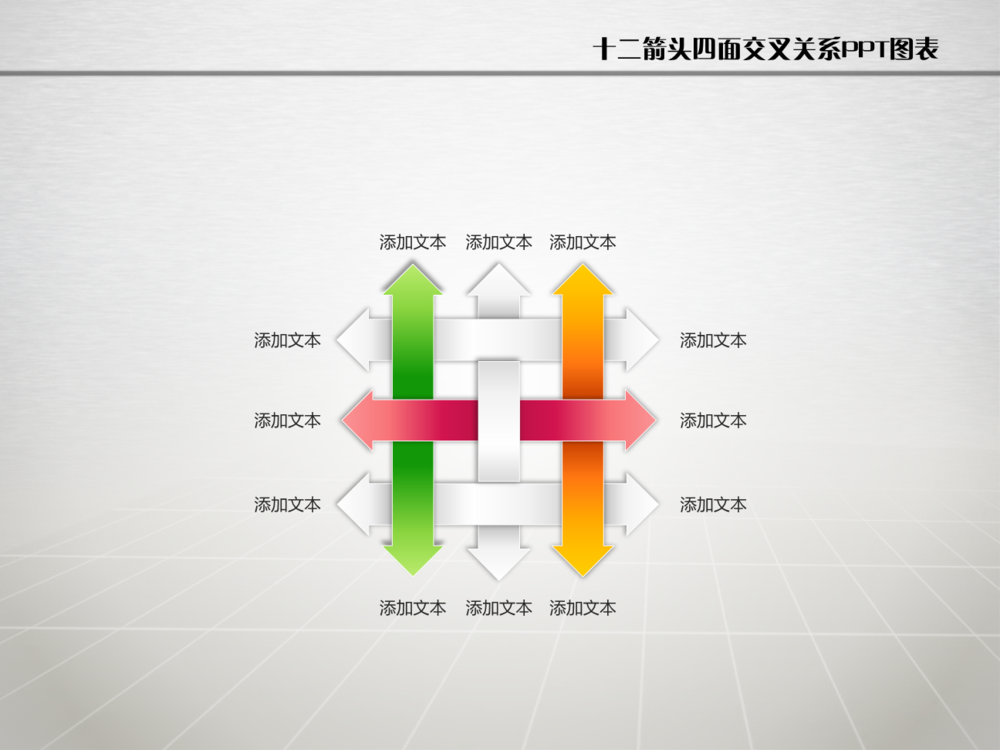 23PPT - PPT图表模板-35-交叉关系-4例-编织效果交叉关系PPT图表.pptx