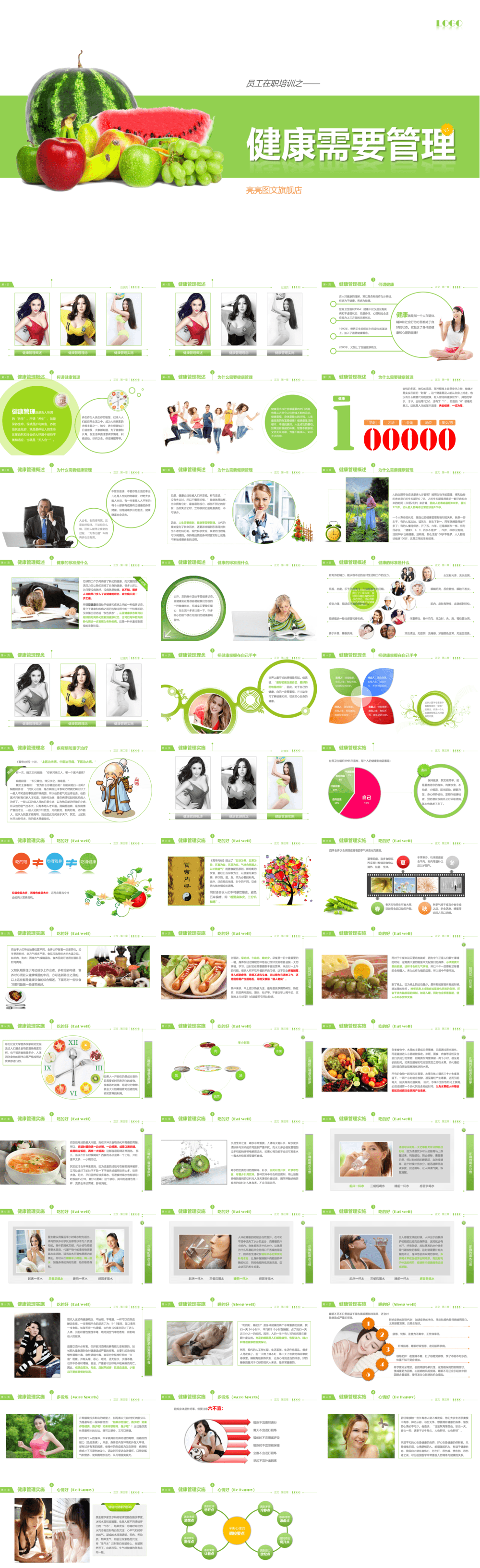 23PPT - 企业管理-健康管理知识培训PPT课件.pptx
