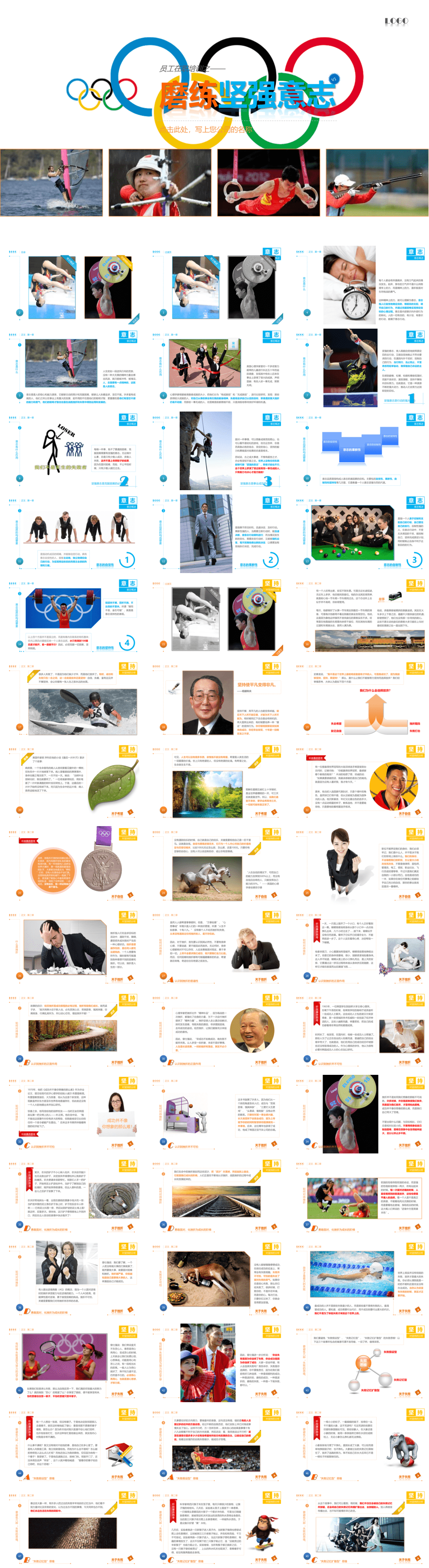 23PPT - 企业管理-员工意志毅力培训PPT课件.pptx
