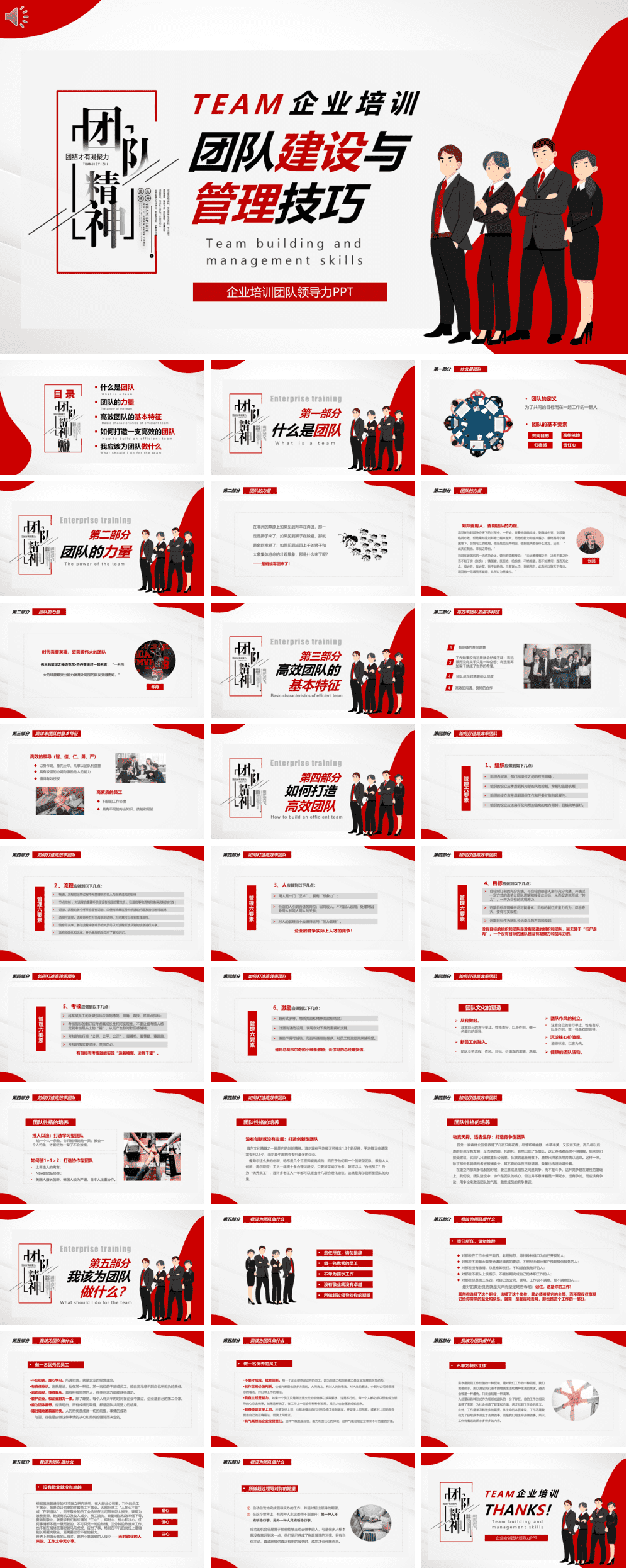 23PPT - 企业管理-团队建设与管理技巧.pptx
