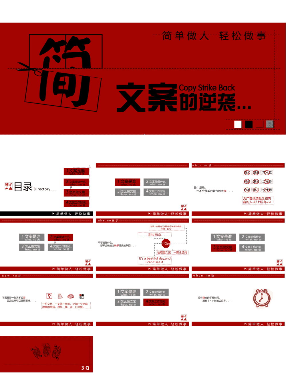 23PPT - 企业管理-文案策划培训幻灯片模板.ppt
