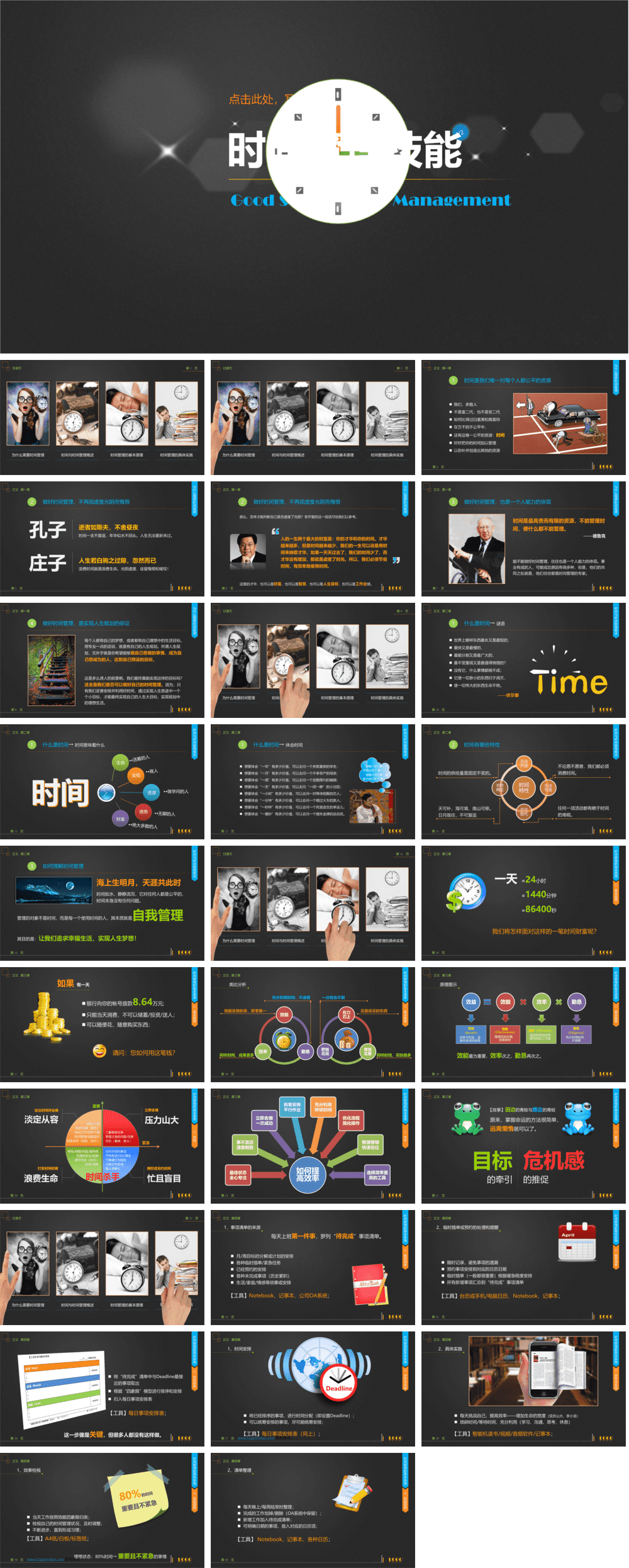 23PPT - 企业管理-时间管理技能培训PPT课件.pptx
