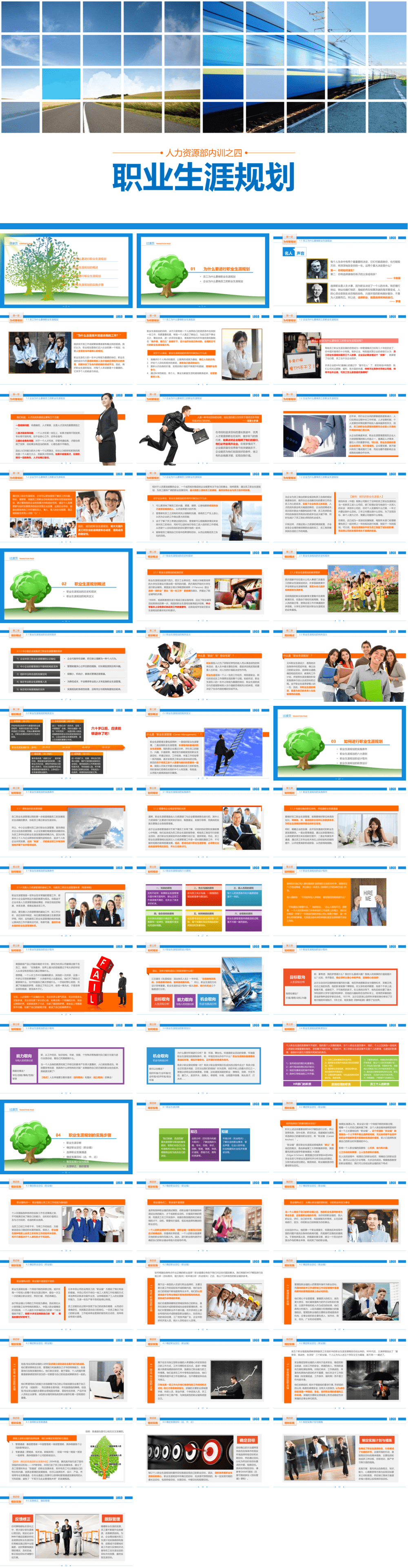 23PPT - 企业管理-职业生涯规划培训PPT.pptx
