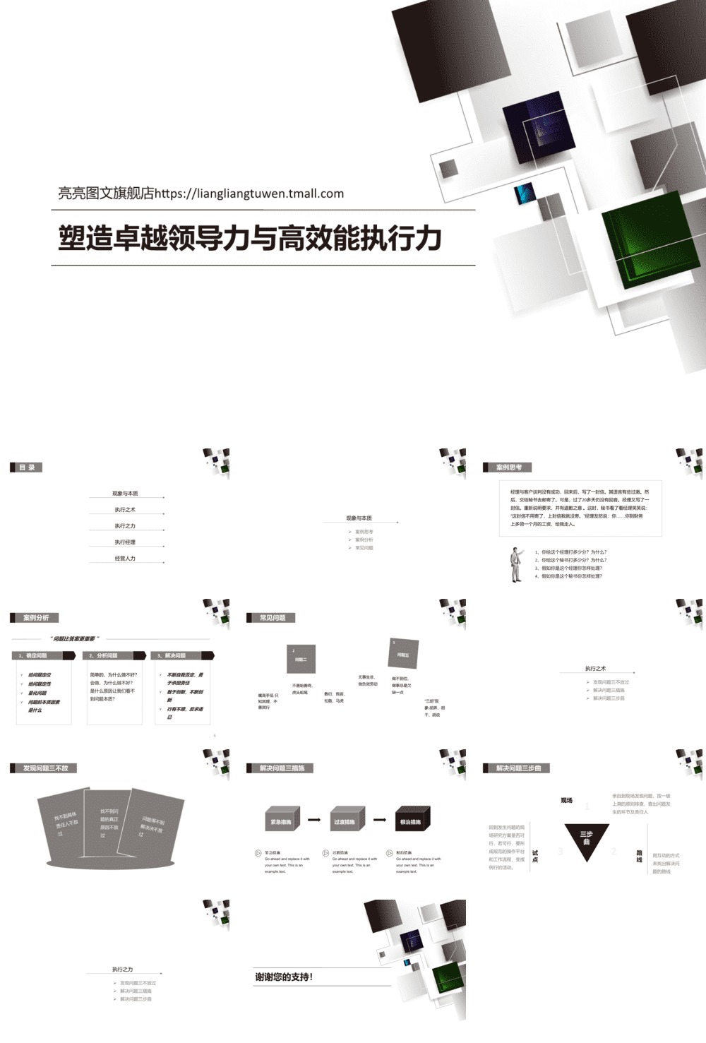 23PPT - 企业管理-领导力执行力培训PPT.ppt
