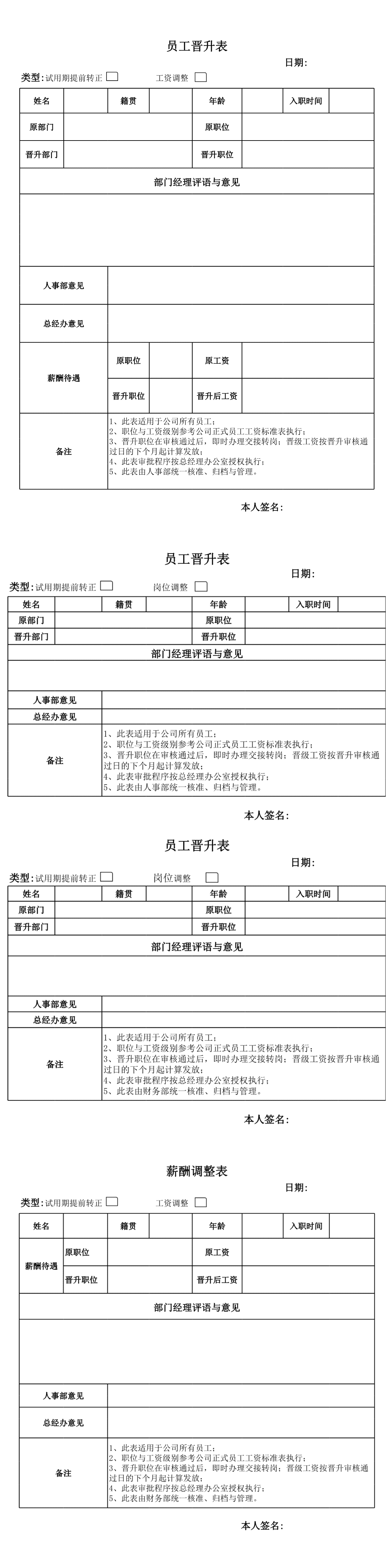 23PPT - 人力资源-员工晋升表.xls
