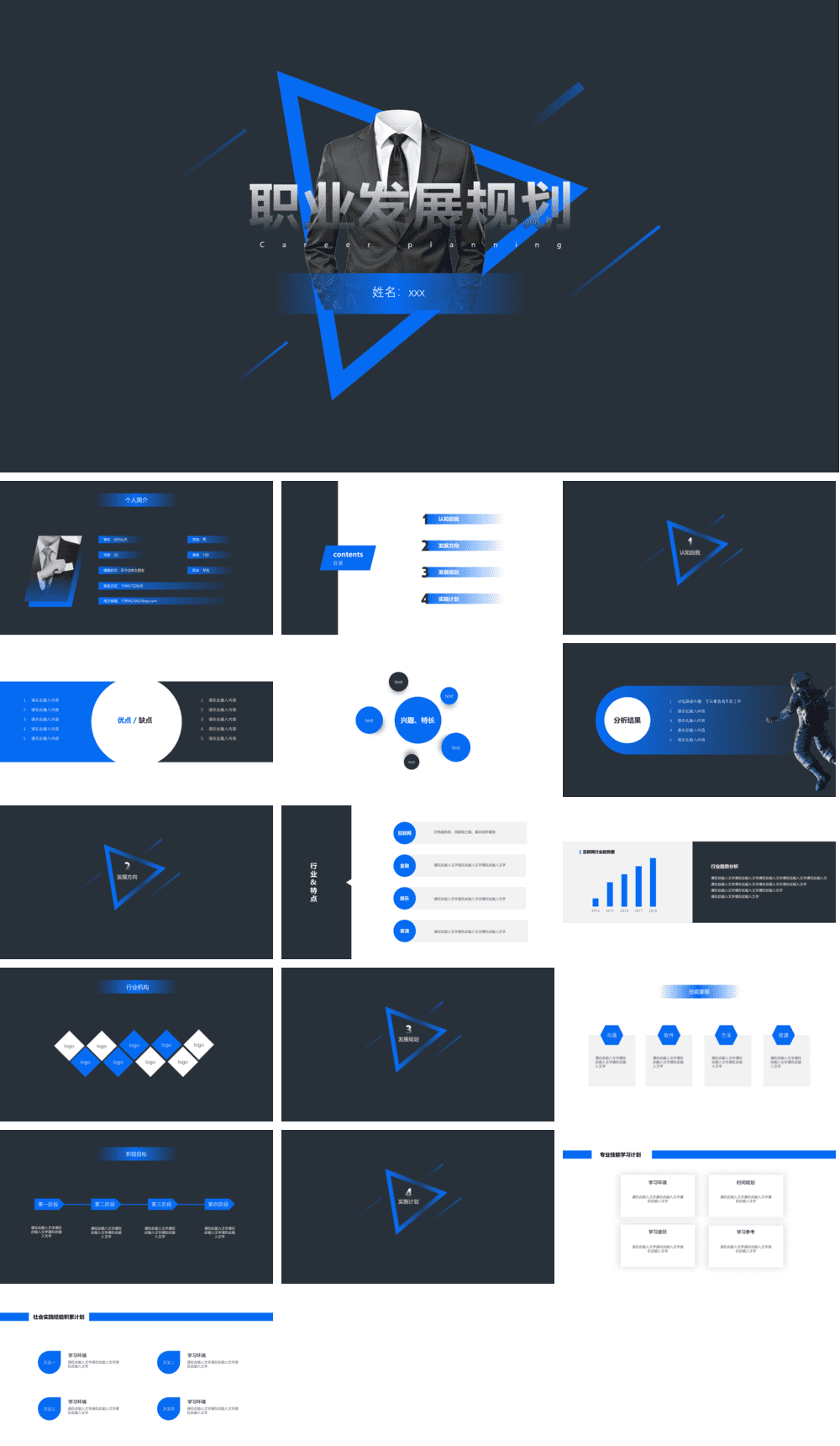 23PPT - 人力资源-职业发展规划ppt.pptx
