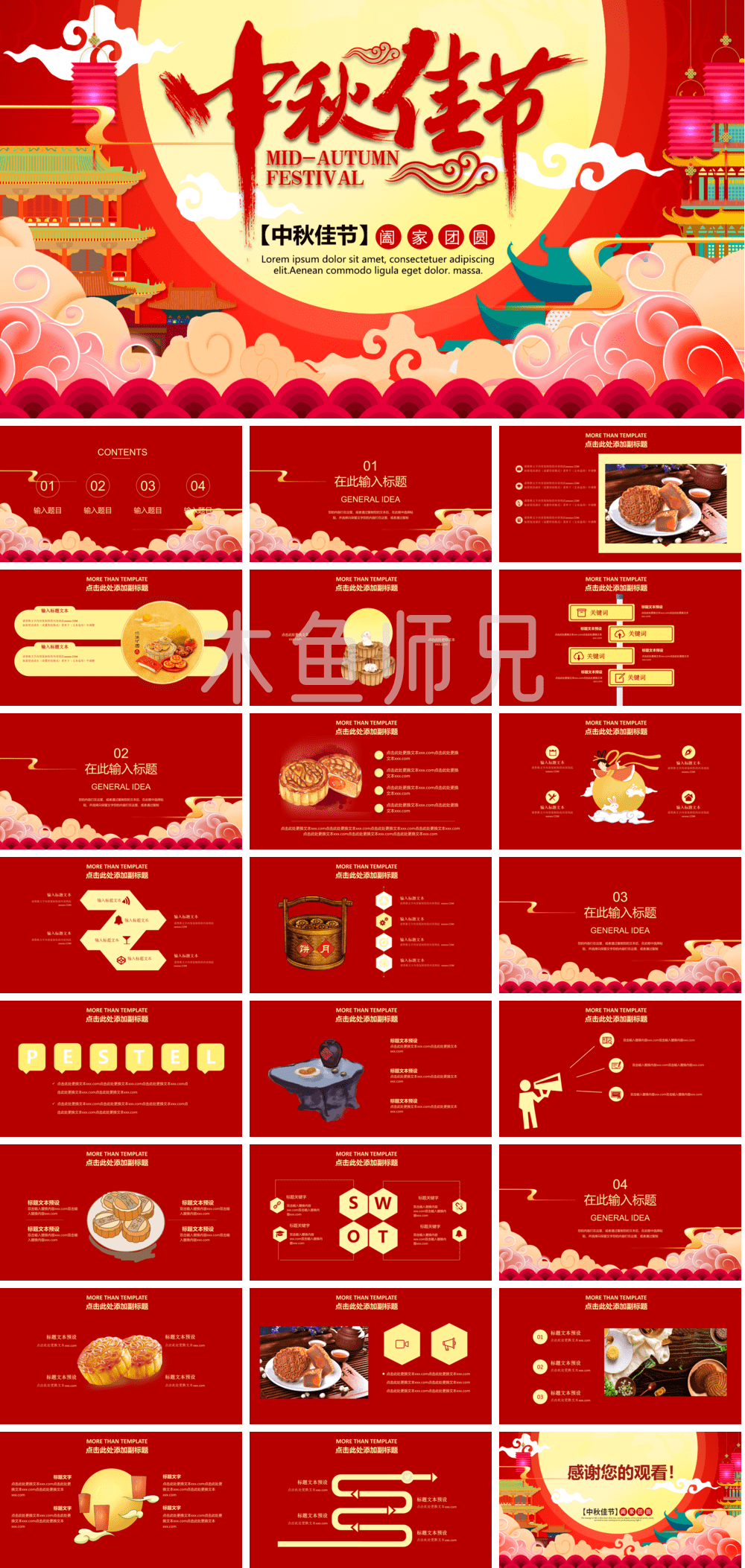 23PPT - 中国风_国风_古典风格PPT模板100.pptx