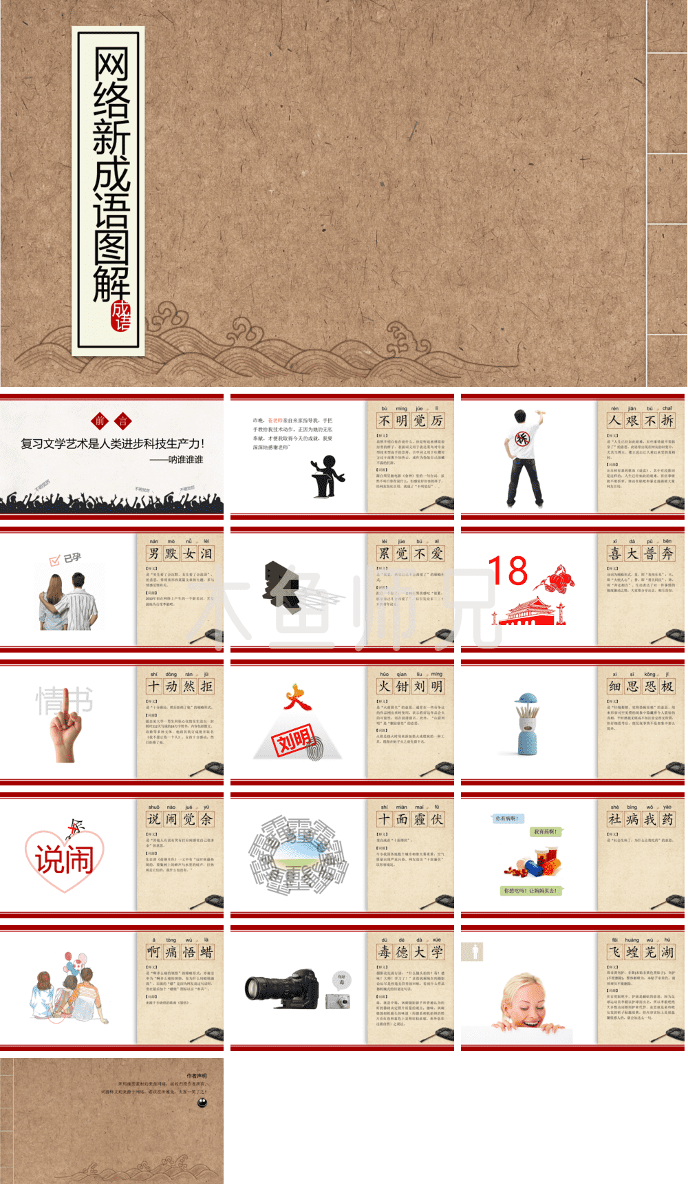 23PPT - 中国风_国风_古典风格PPT模板69.pptx
