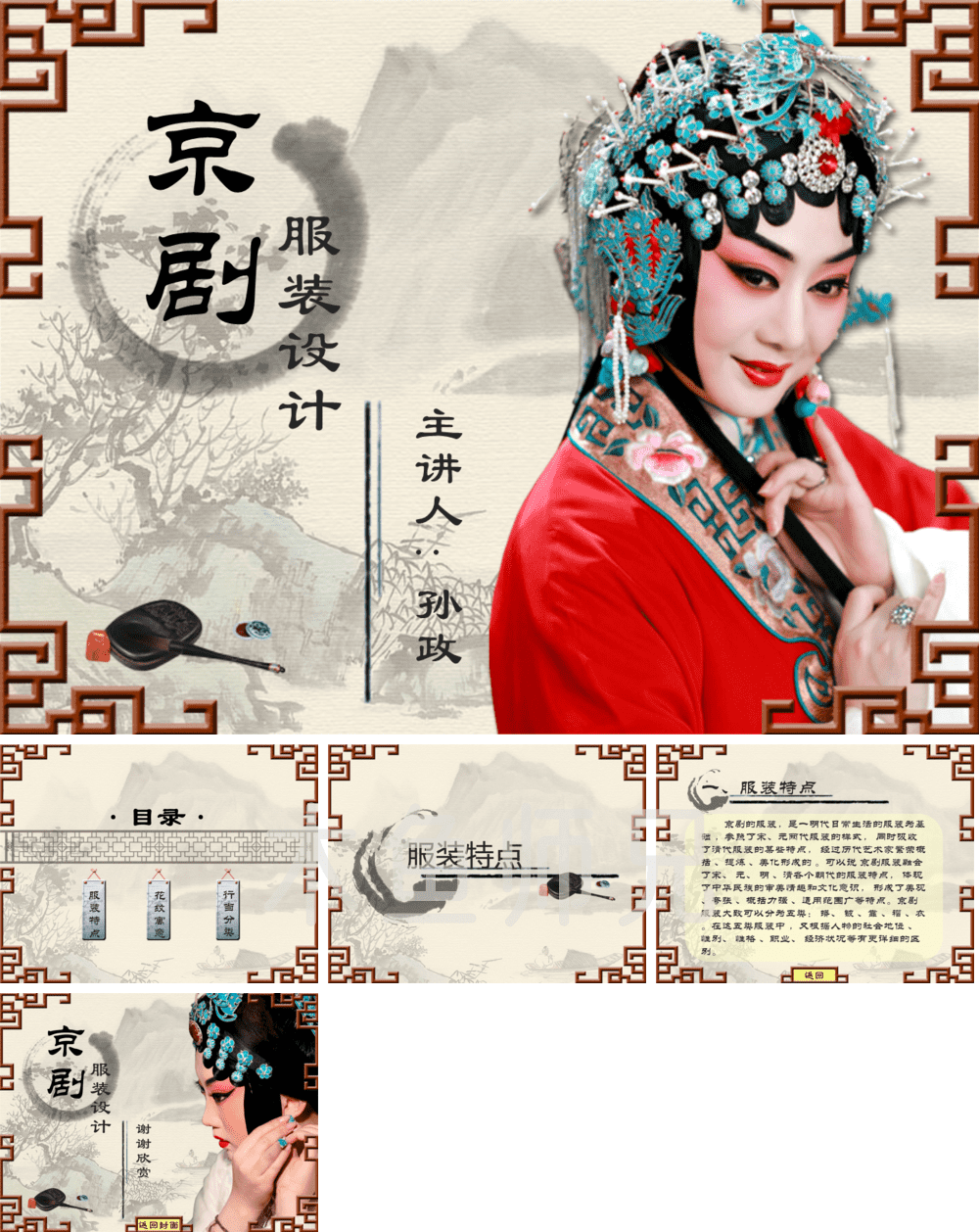 23PPT - 中国风_国风_古典风格PPT模板71.pptx
