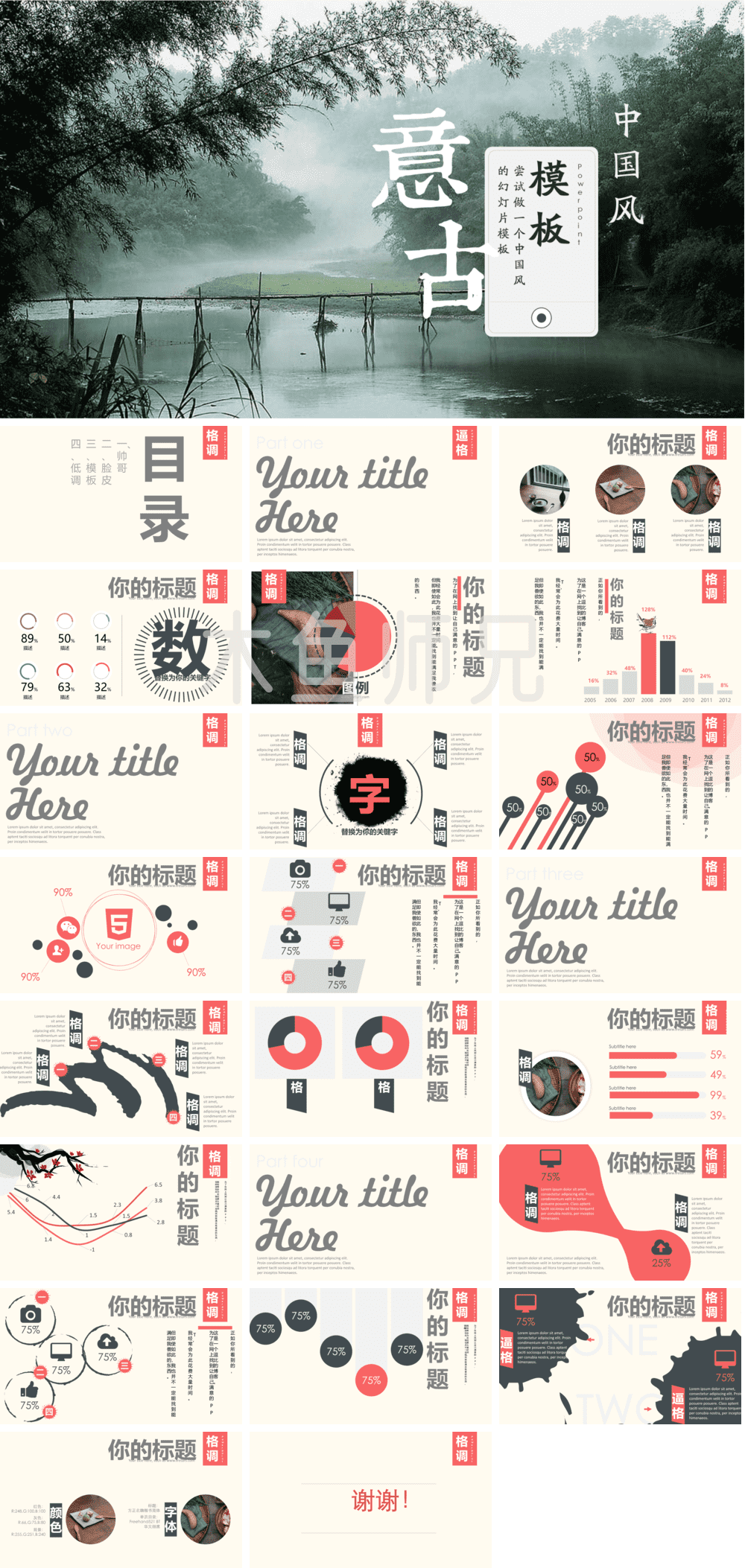 23PPT - 中国风_国风_古典风格PPT模板72.pptx
