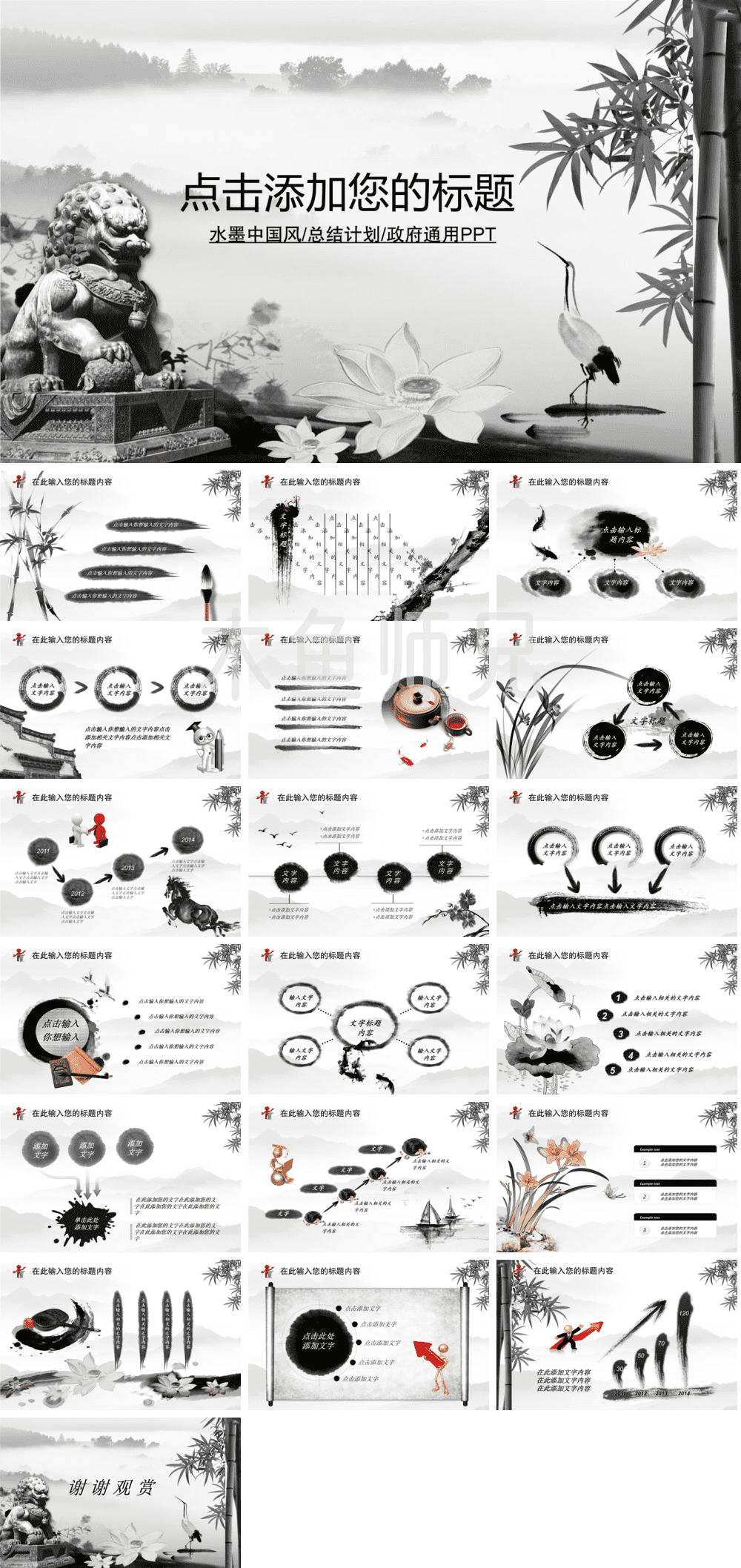 23PPT - 中国风_国风_古典风格PPT模板73.ppt
