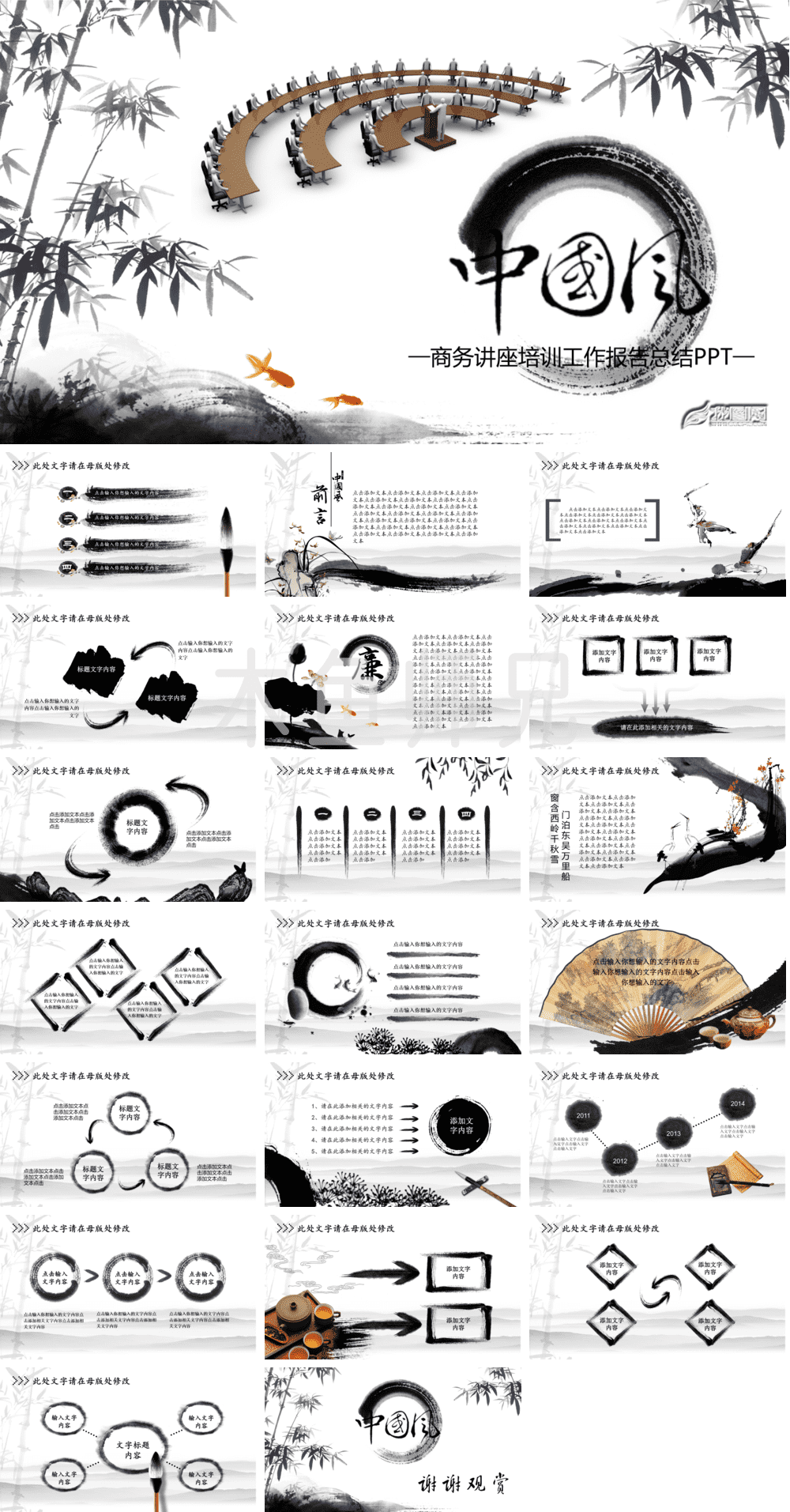 23PPT - 中国风_国风_古典风格PPT模板74.ppt
