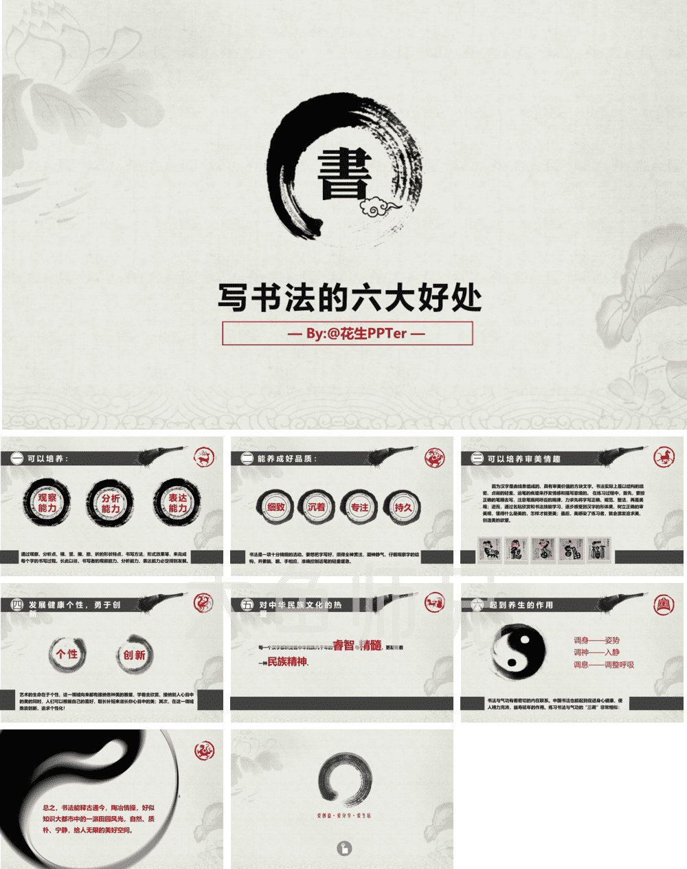 23PPT - 中国风_国风_古典风格PPT模板77.ppt
