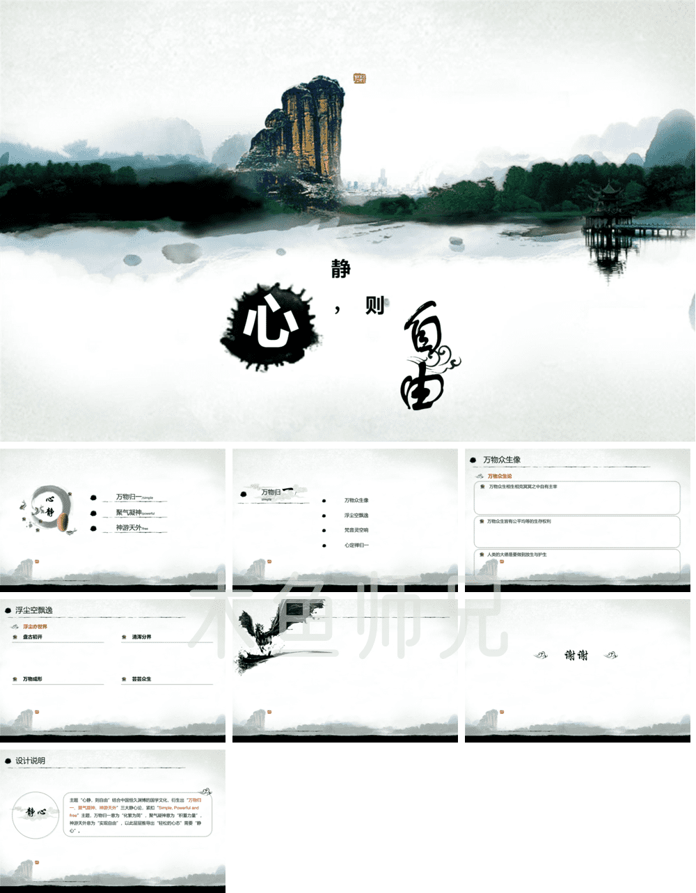 23PPT - 中国风_国风_古典风格PPT模板78.ppt
