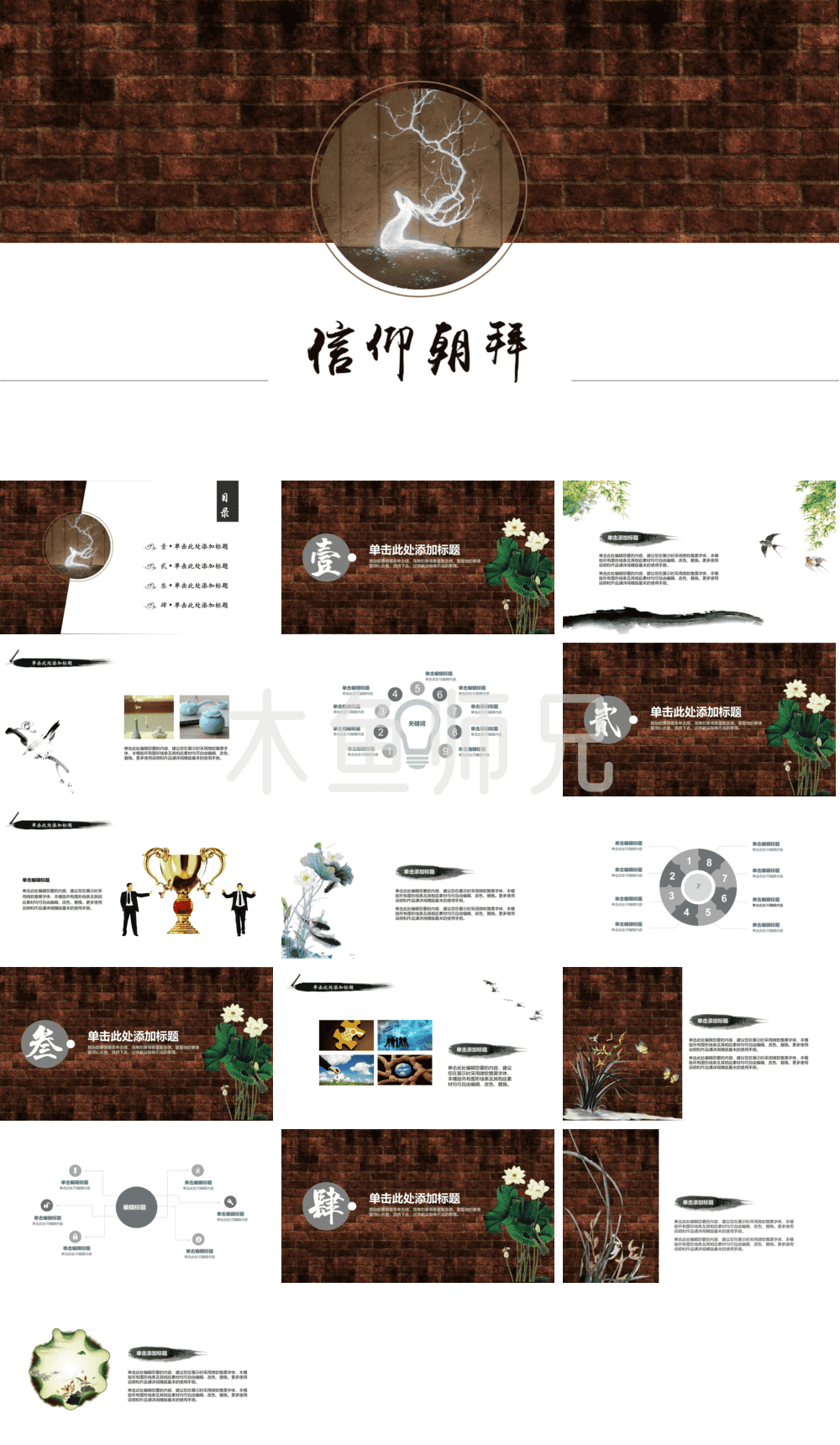 23PPT - 中国风_国风_古典风格PPT模板80.ppt
