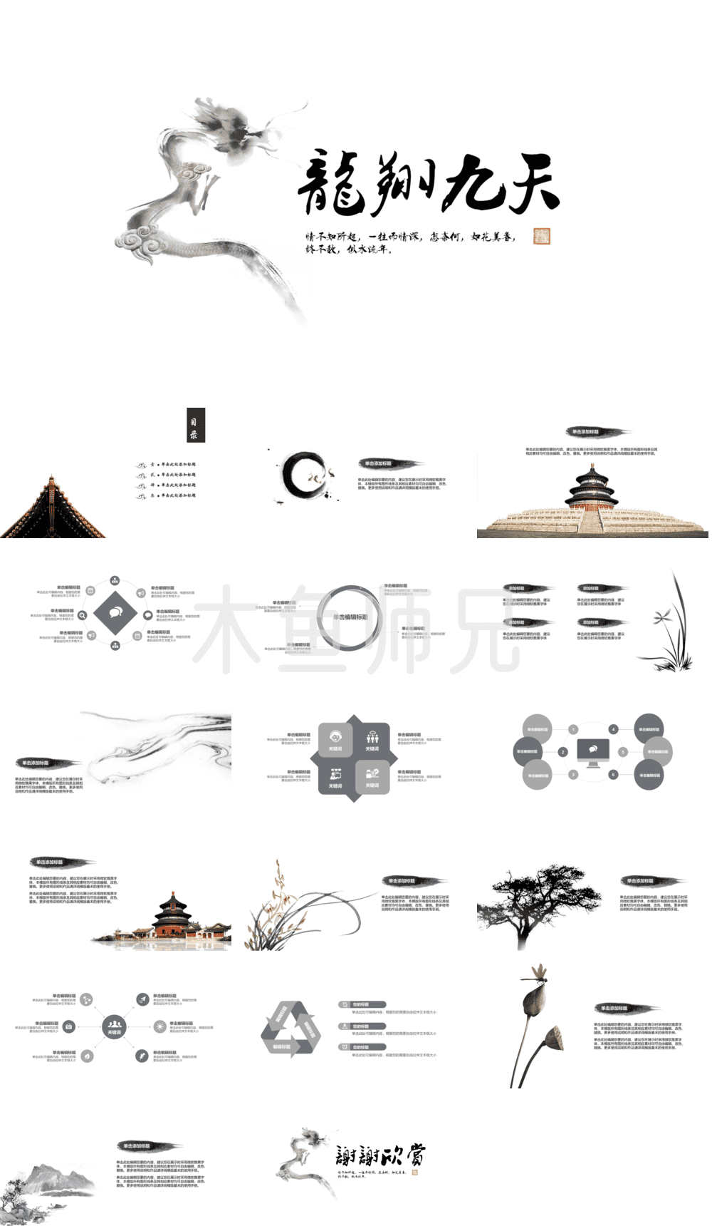 23PPT - 中国风_国风_古典风格PPT模板81.ppt
