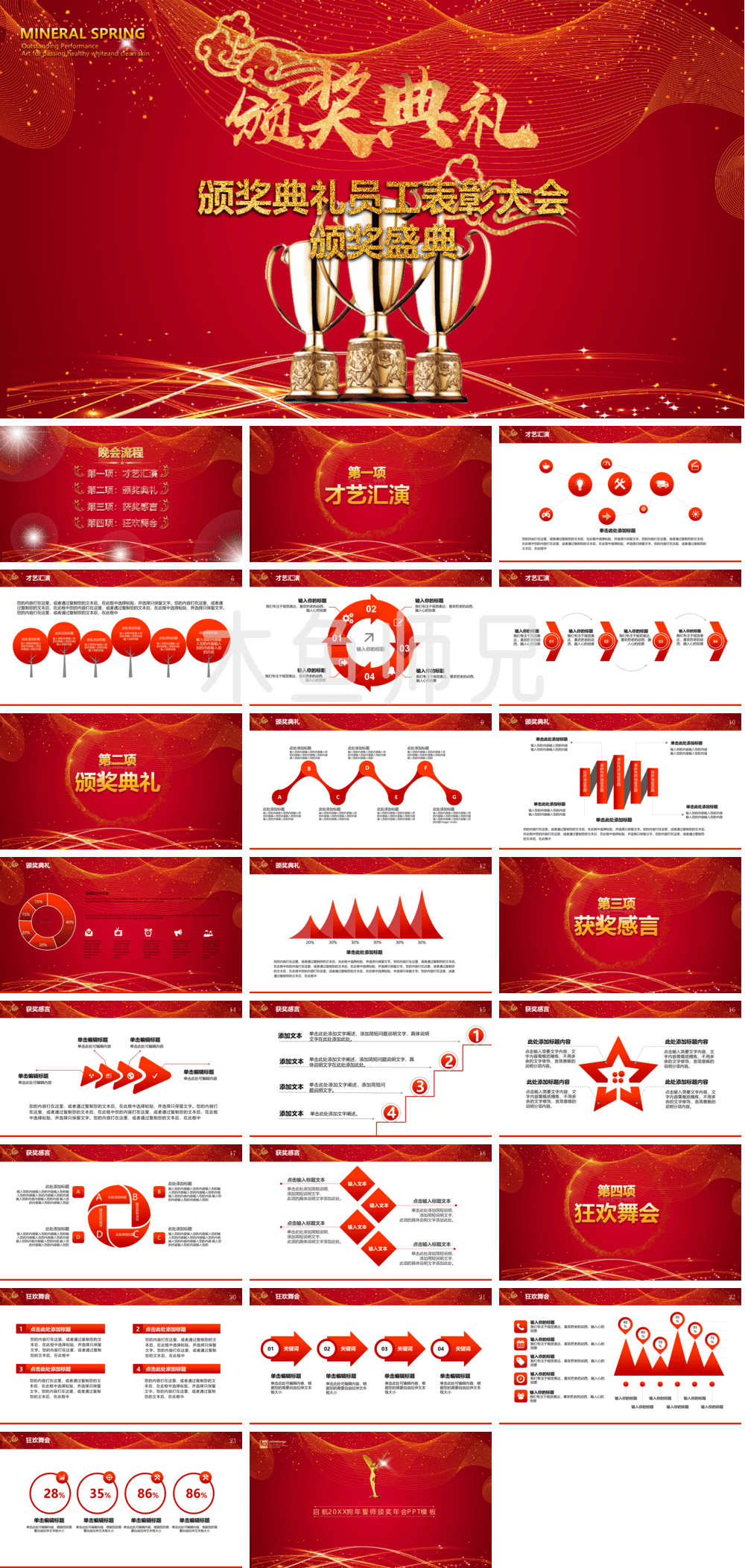23PPT - 中国风_国风_古典风格PPT模板82.pptx
