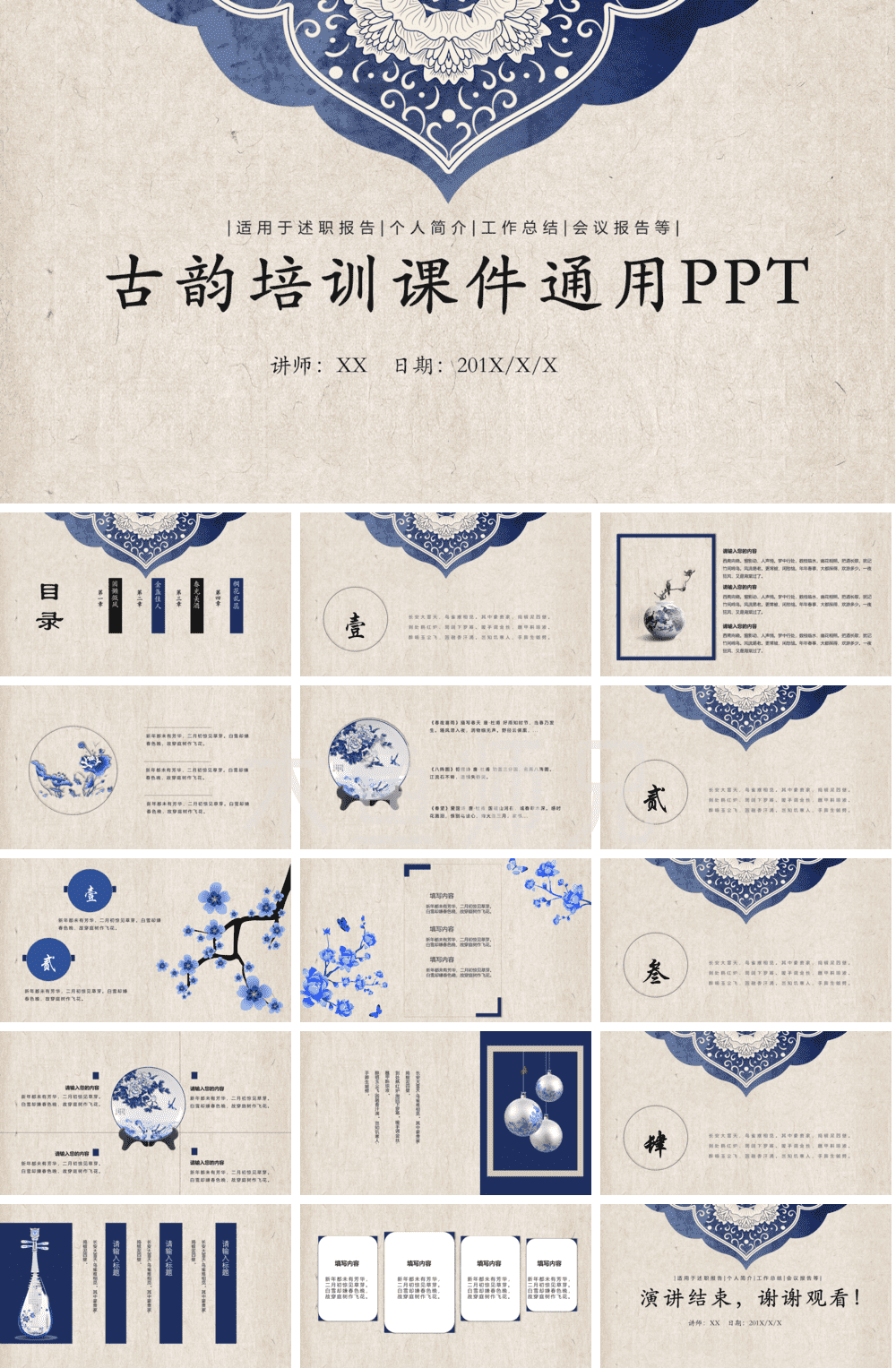 23PPT - 中国风_国风_古典风格PPT模板83.pptx
