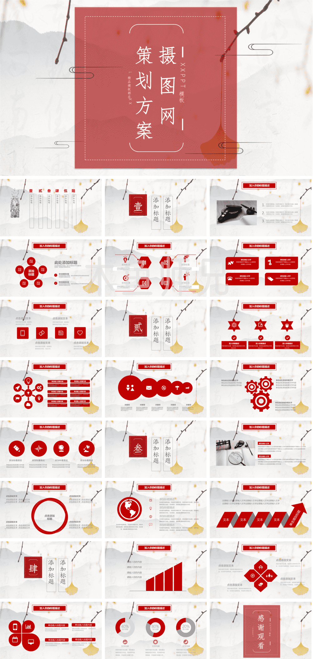23PPT - 中国风_国风_古典风格PPT模板84.pptx
