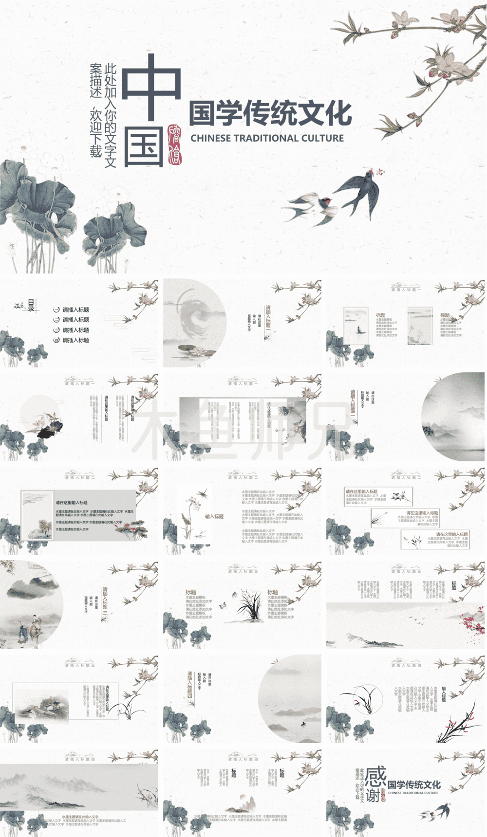 23PPT - 中国风_国风_古典风格PPT模板87.pptx
