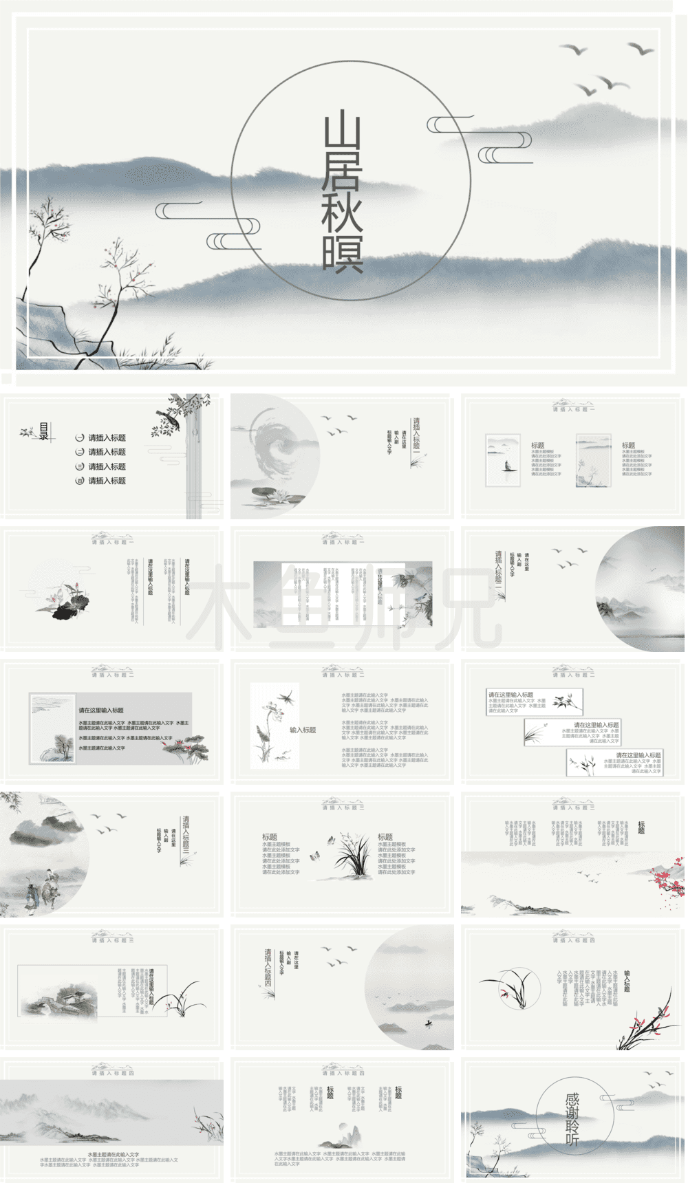 23PPT - 中国风_国风_古典风格PPT模板88.pptx
