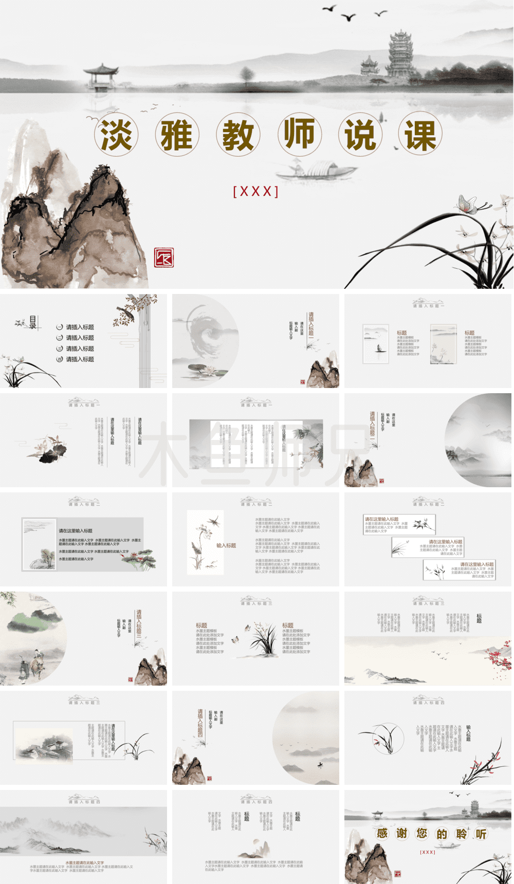 23PPT - 中国风_国风_古典风格PPT模板89.pptx
