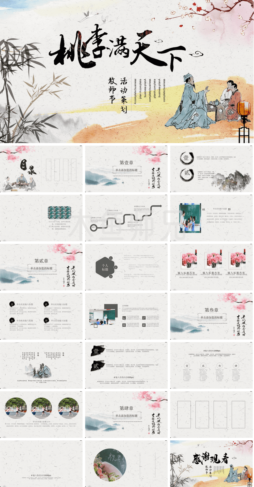 23PPT - 中国风_国风_古典风格PPT模板91.pptx
