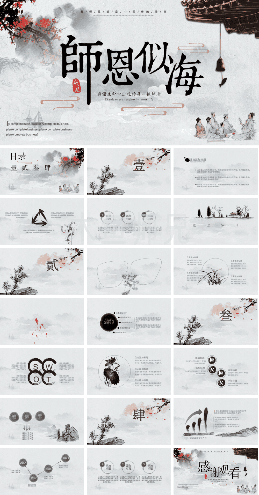 23PPT - 中国风_国风_古典风格PPT模板92.pptx
