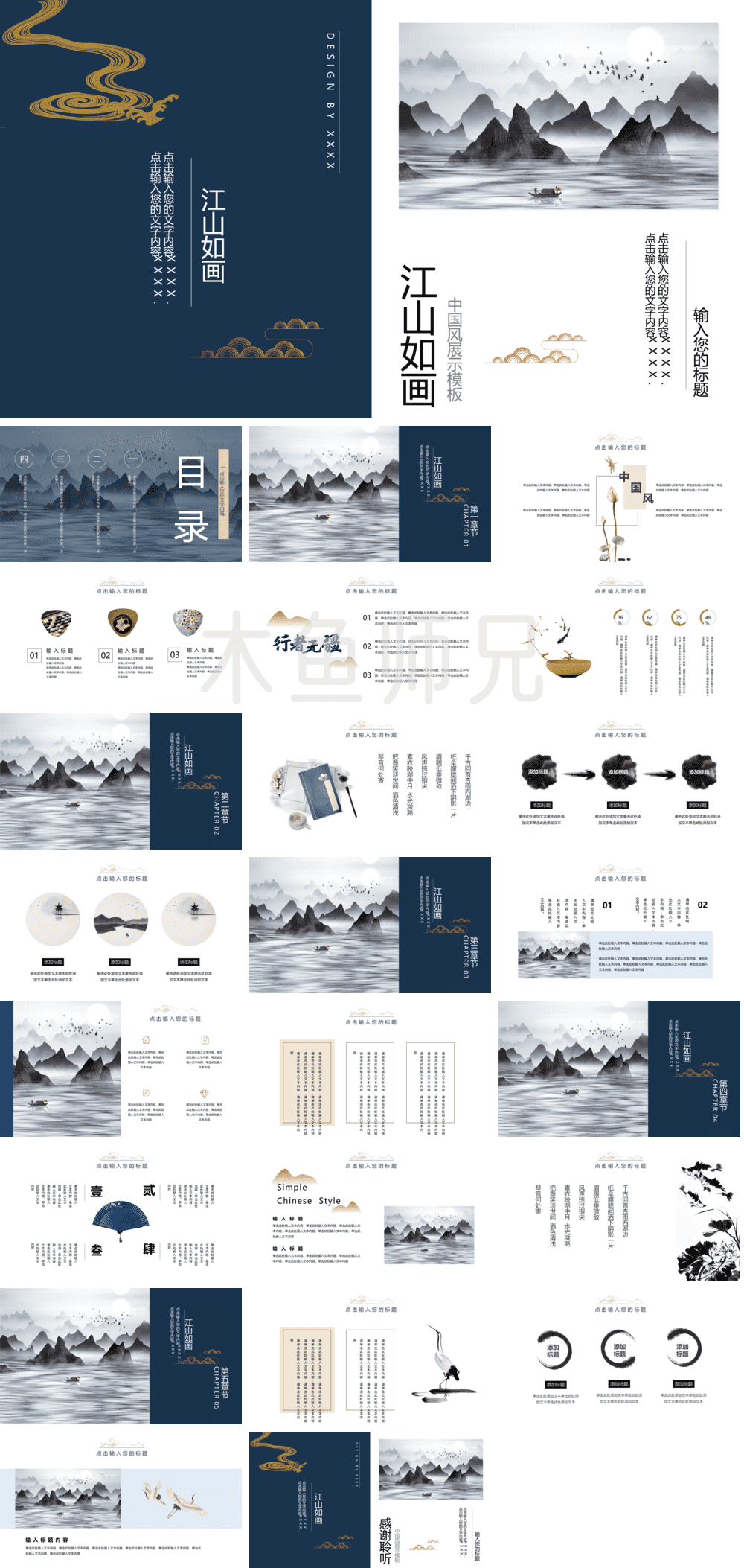 23PPT - 中国风_国风_古典风格PPT模板93.pptx
