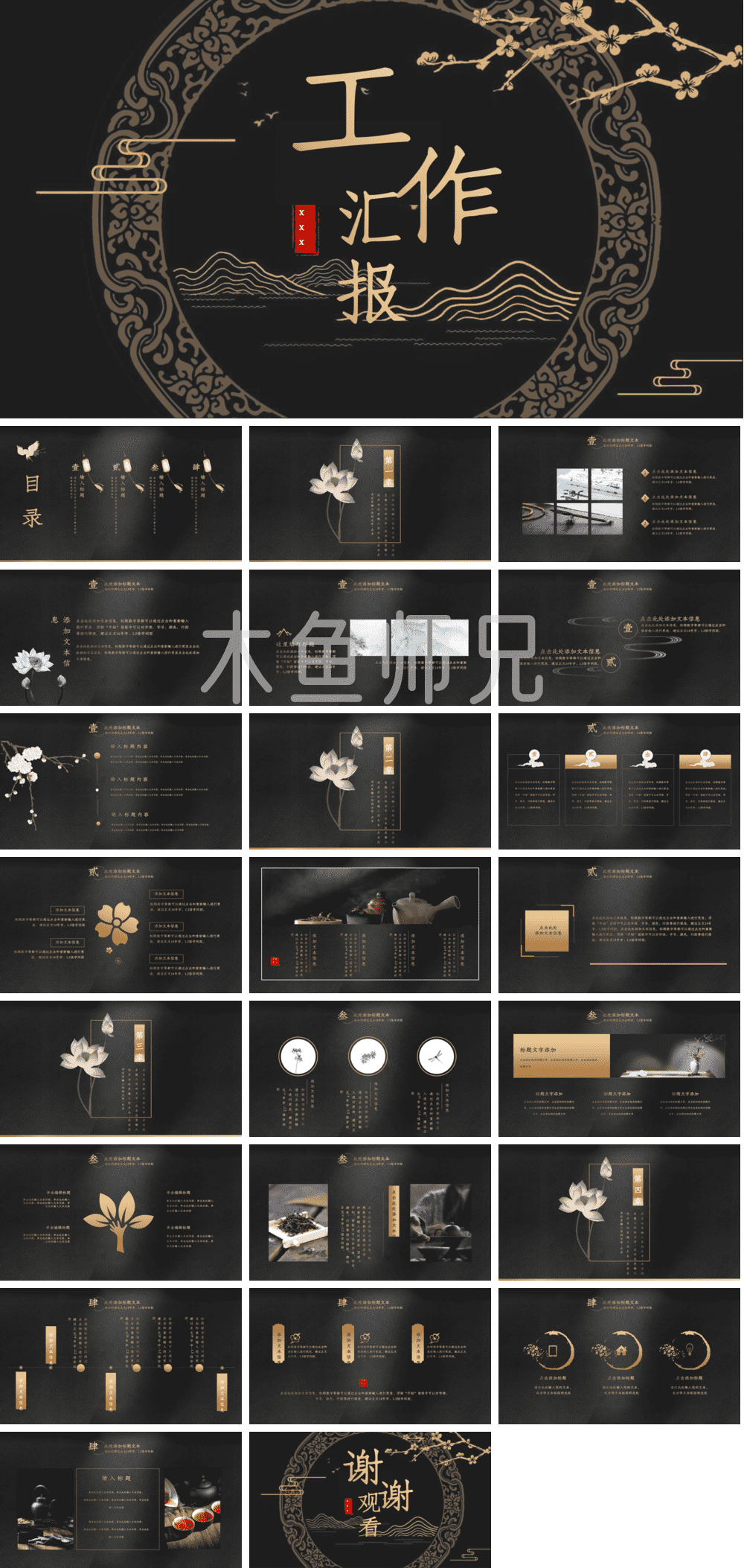 23PPT - 中国风_国风_古典风格PPT模板94.pptx
