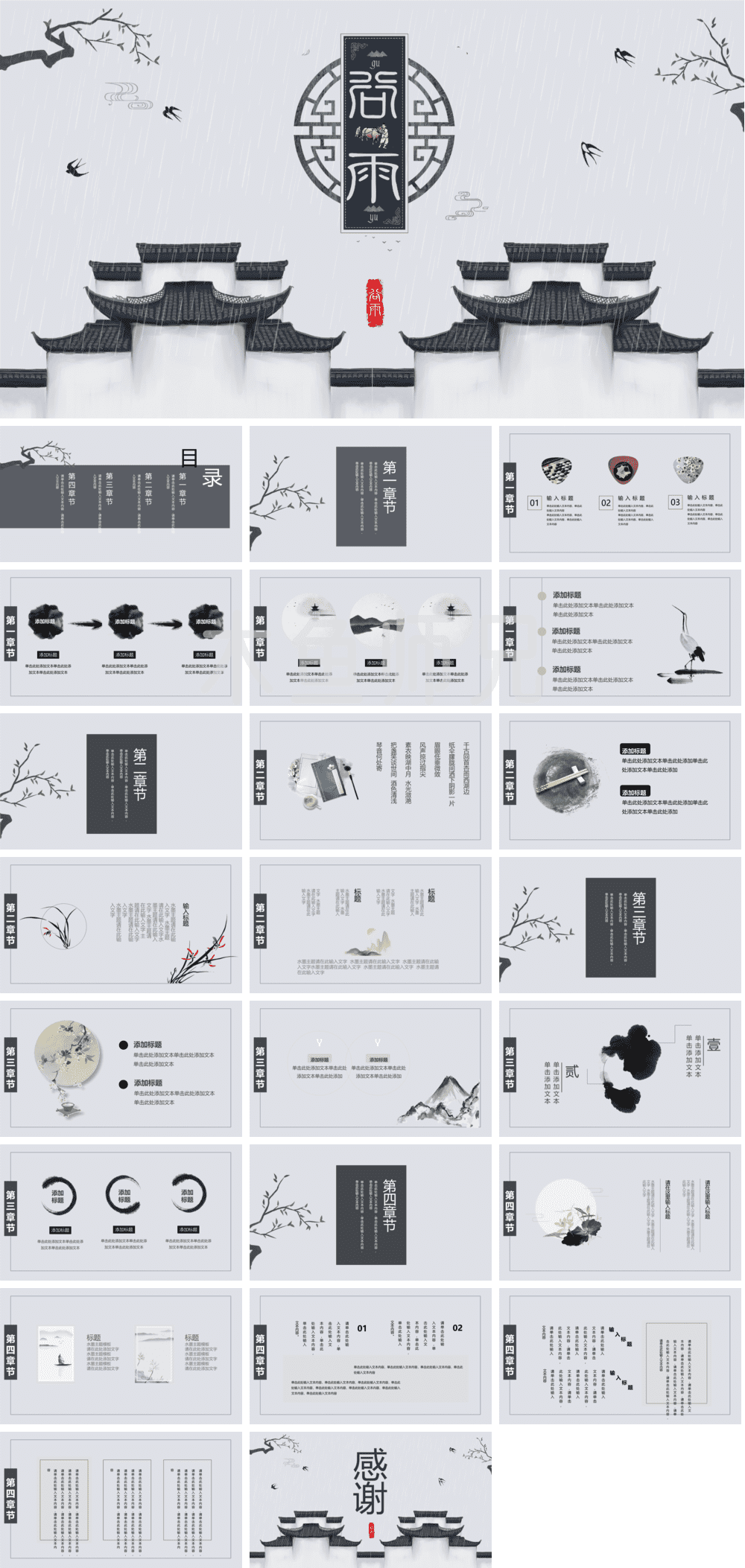 23PPT - 中国风_国风_古典风格PPT模板95.pptx
