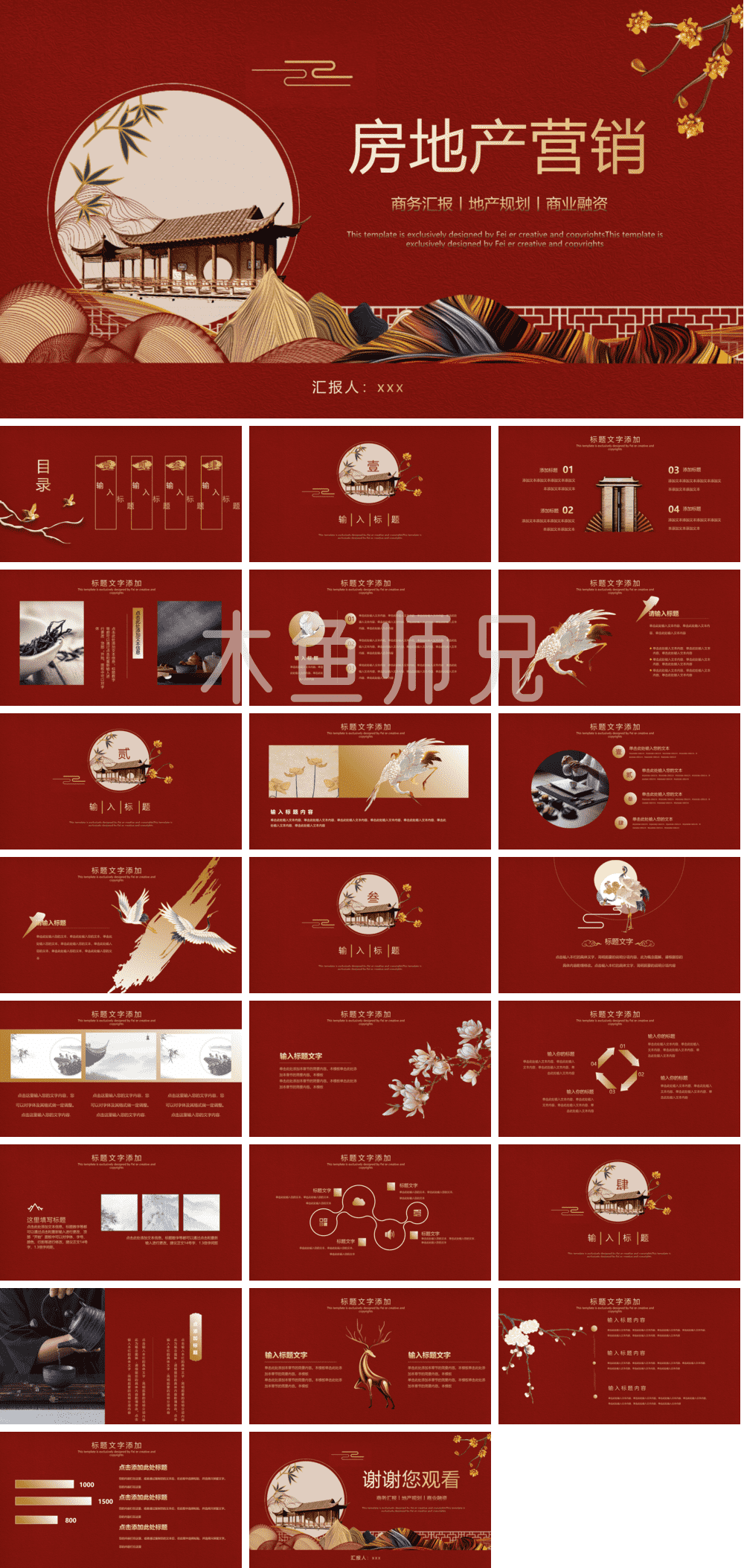 23PPT - 中国风_国风_古典风格PPT模板96.pptx

