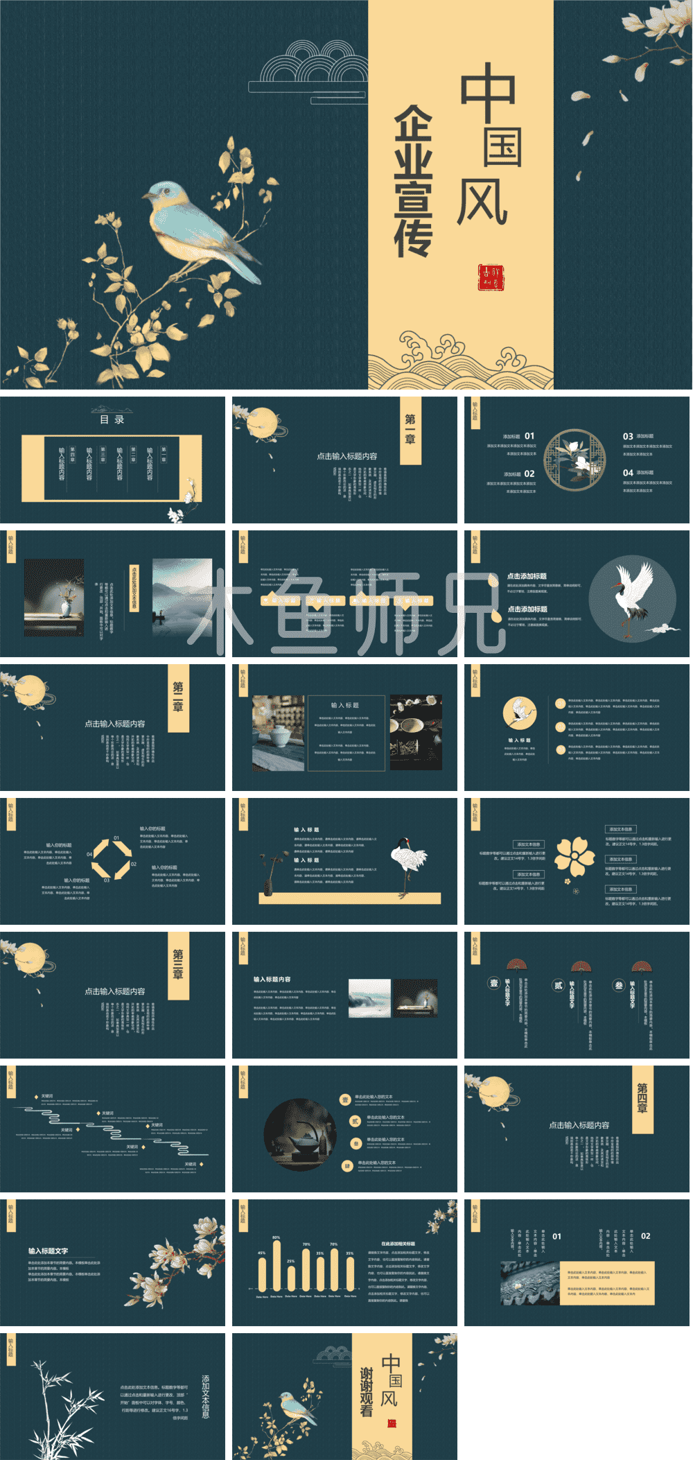23PPT - 中国风_国风_古典风格PPT模板97.pptx
