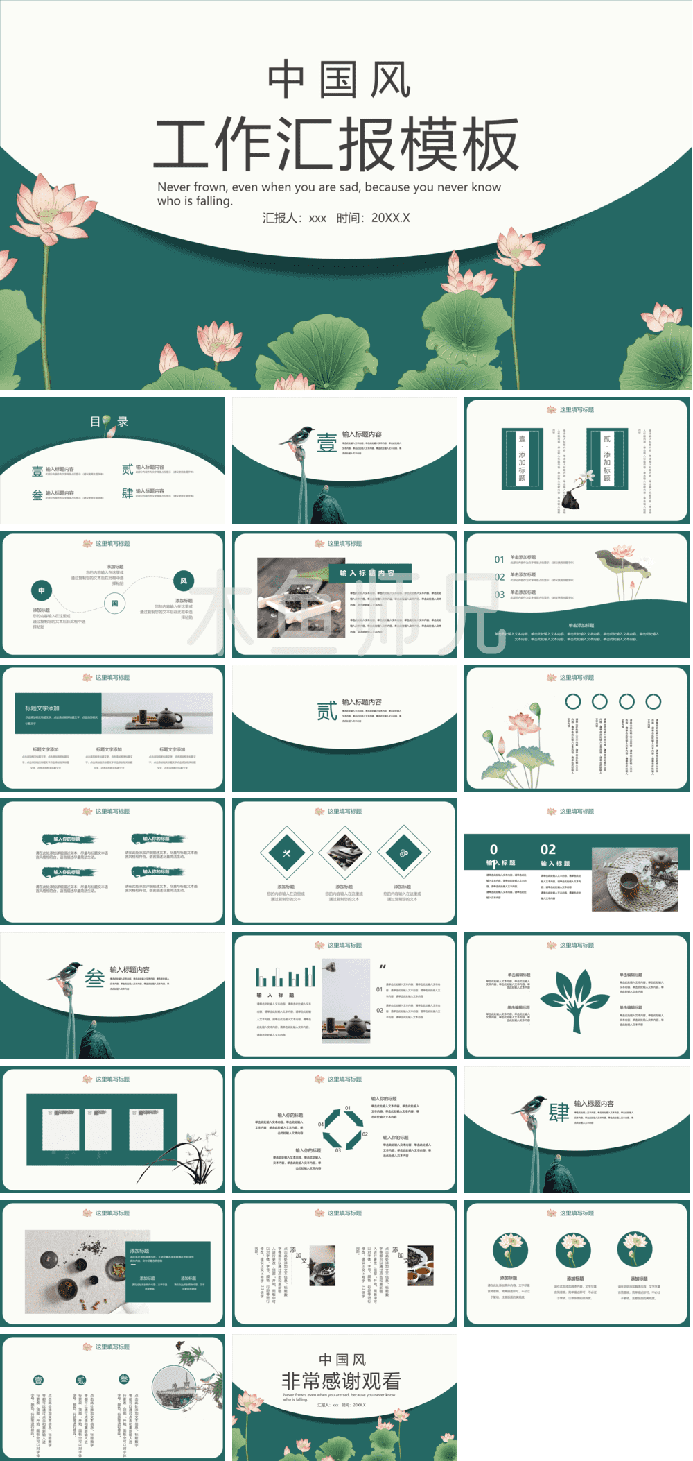 23PPT - 中国风_国风_古典风格PPT模板98.pptx

