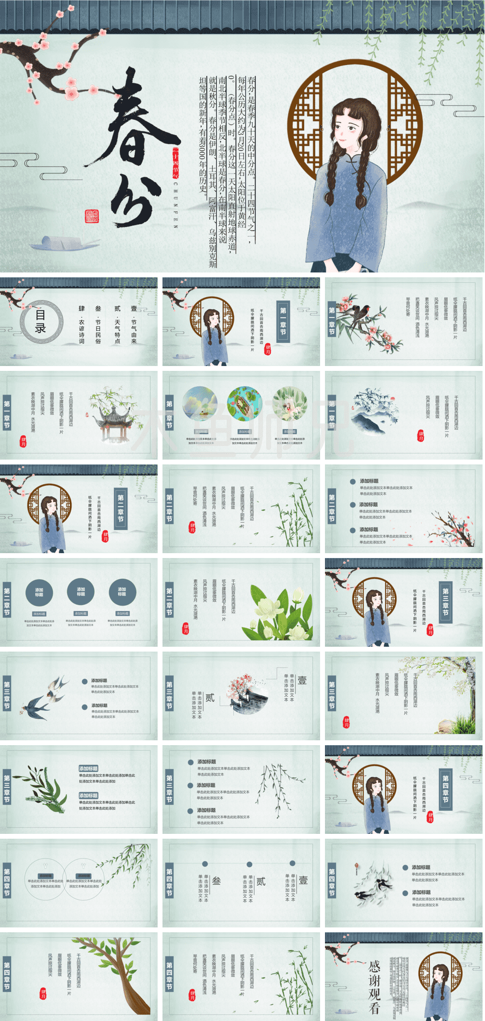 23PPT - 中国风_国风_古典风格PPT模板99.pptx
